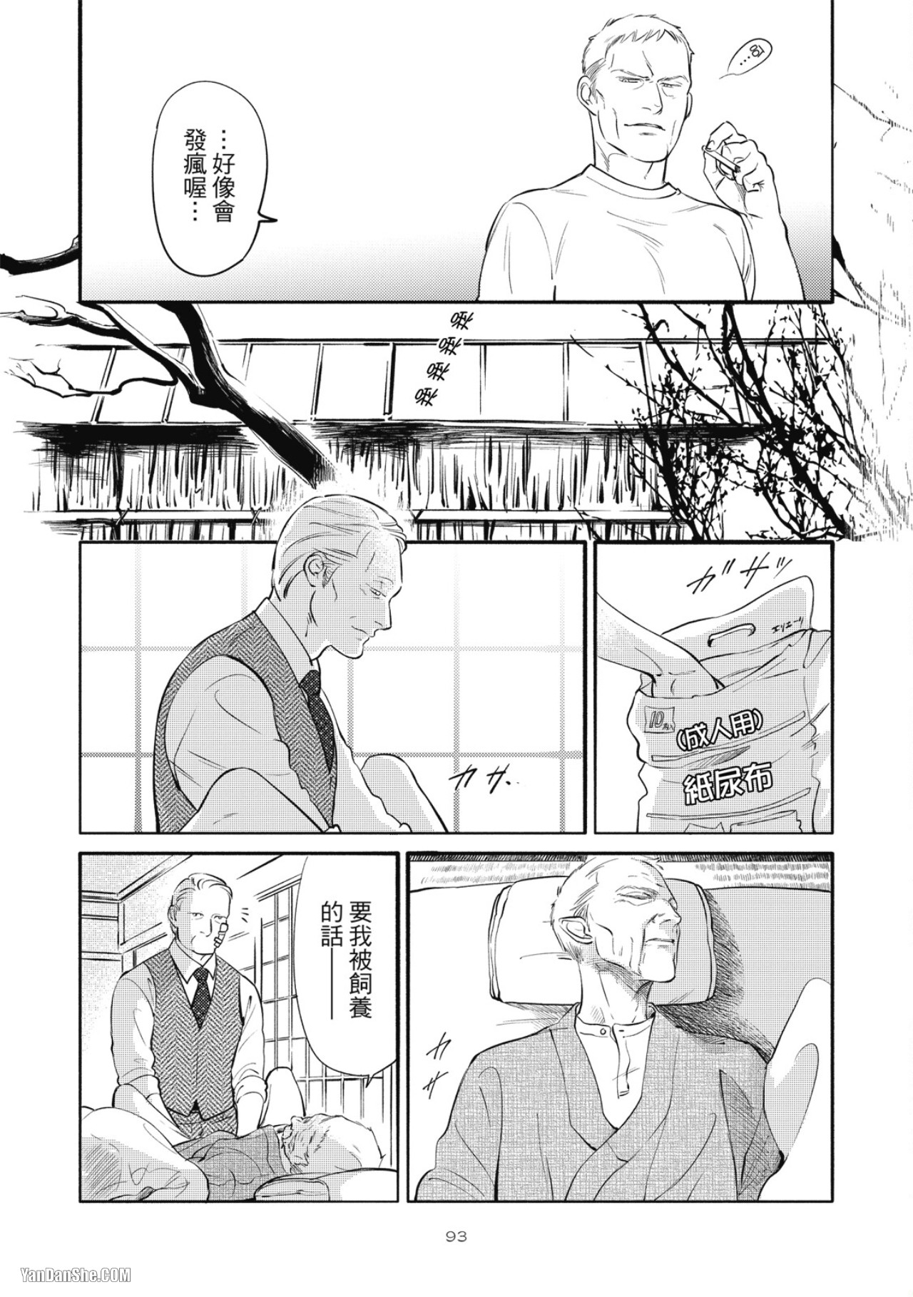Jealousy︱妒火焚情Jealousy - Page 95