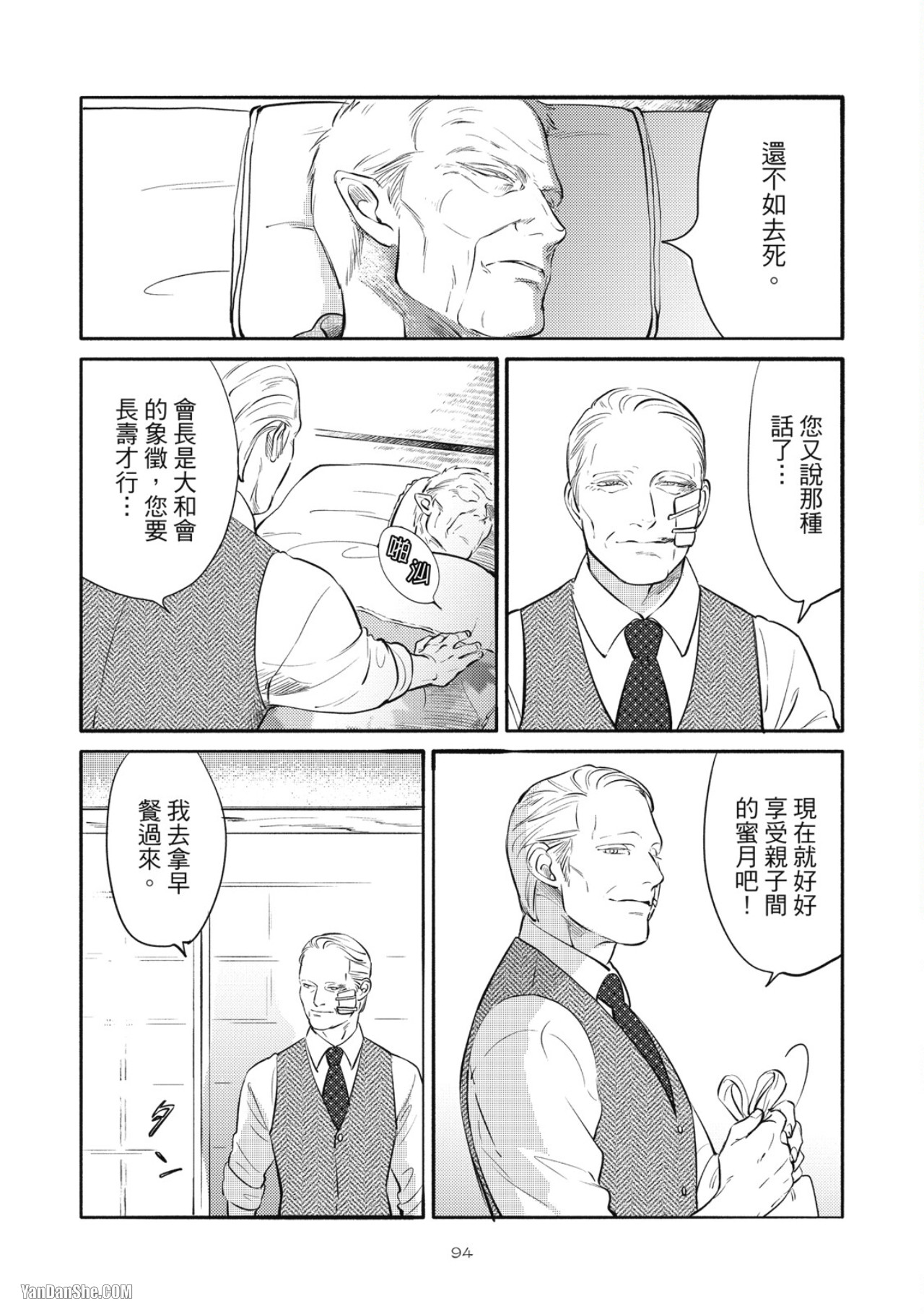 Jealousy︱妒火焚情Jealousy - Page 96
