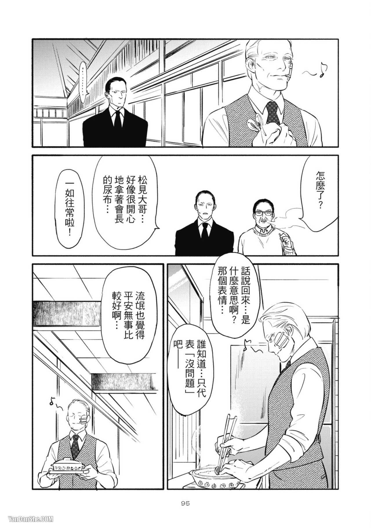 Jealousy︱妒火焚情Jealousy - Page 97