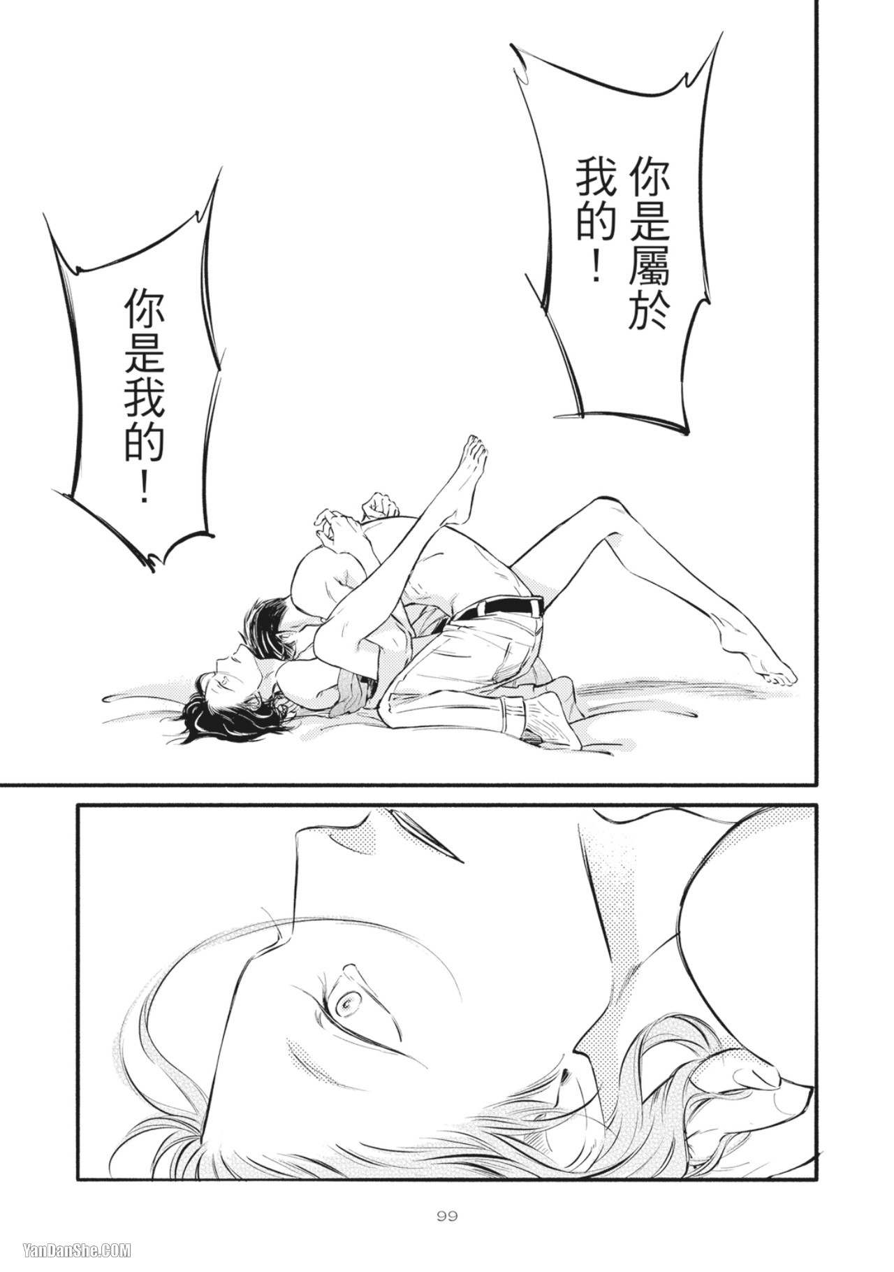 Jealousy︱妒火焚情Jealousy - Page 101
