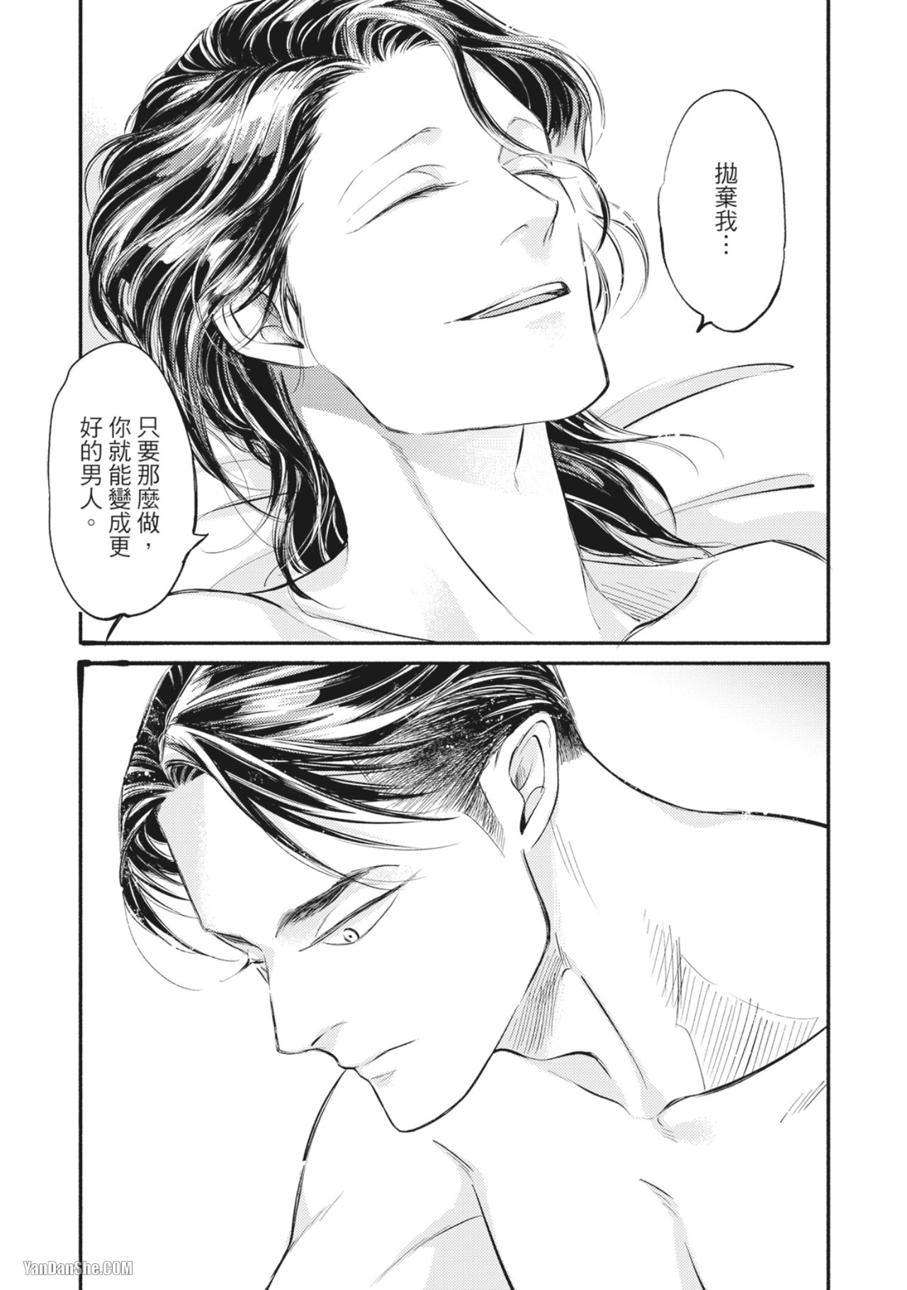 Jealousy︱妒火焚情Jealousy - Page 105