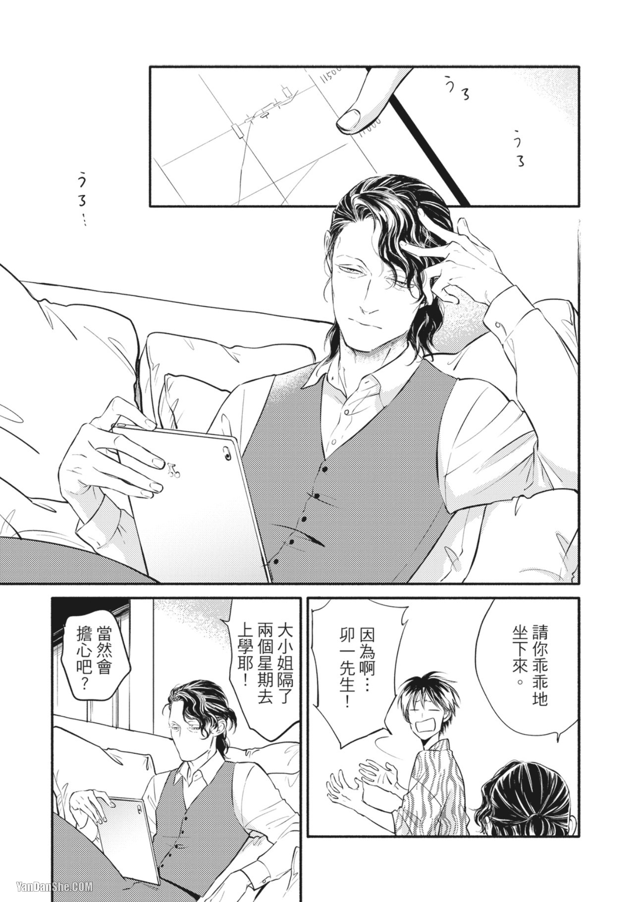 Jealousy︱妒火焚情Jealousy - Page 127