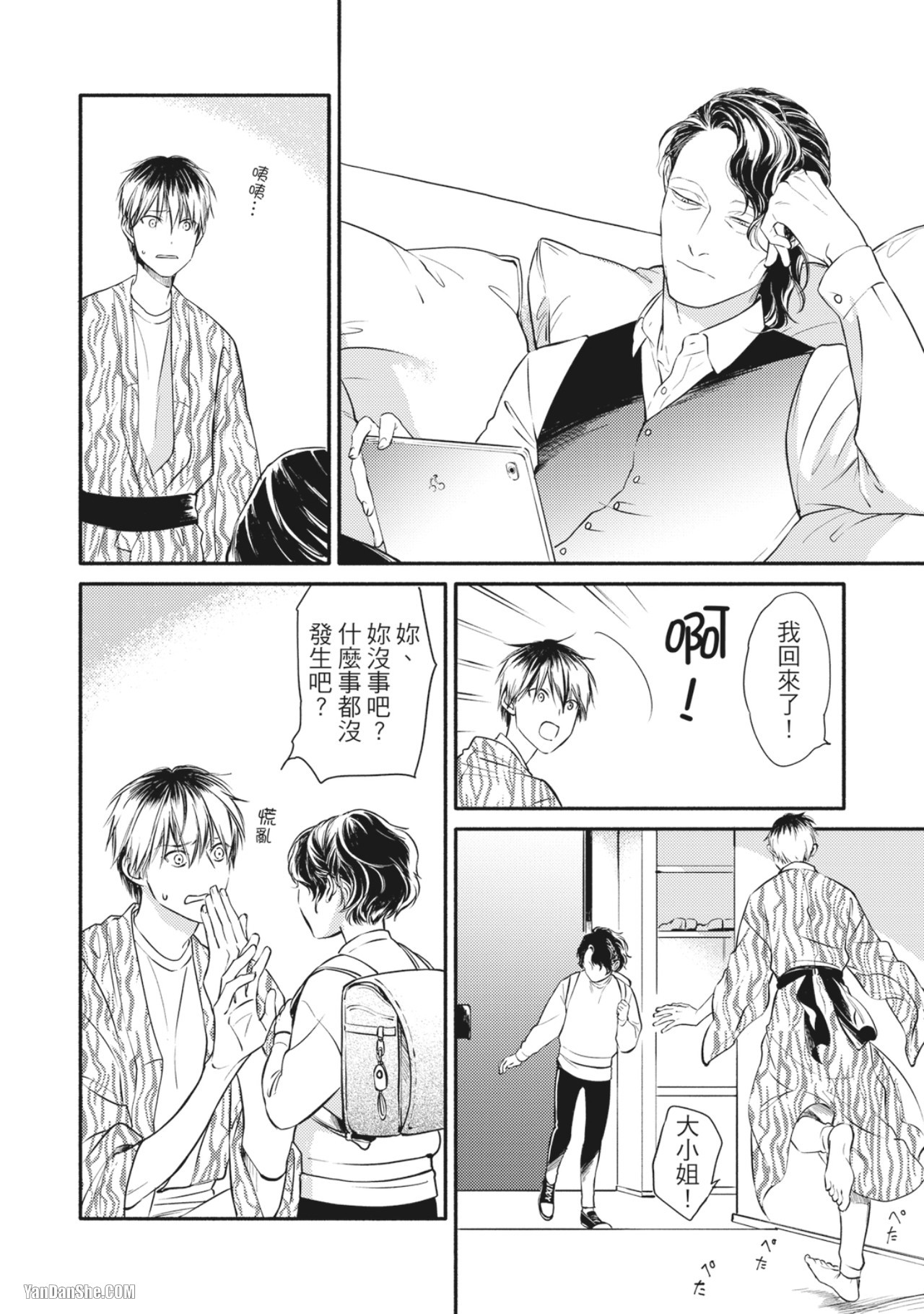Jealousy︱妒火焚情Jealousy - Page 128