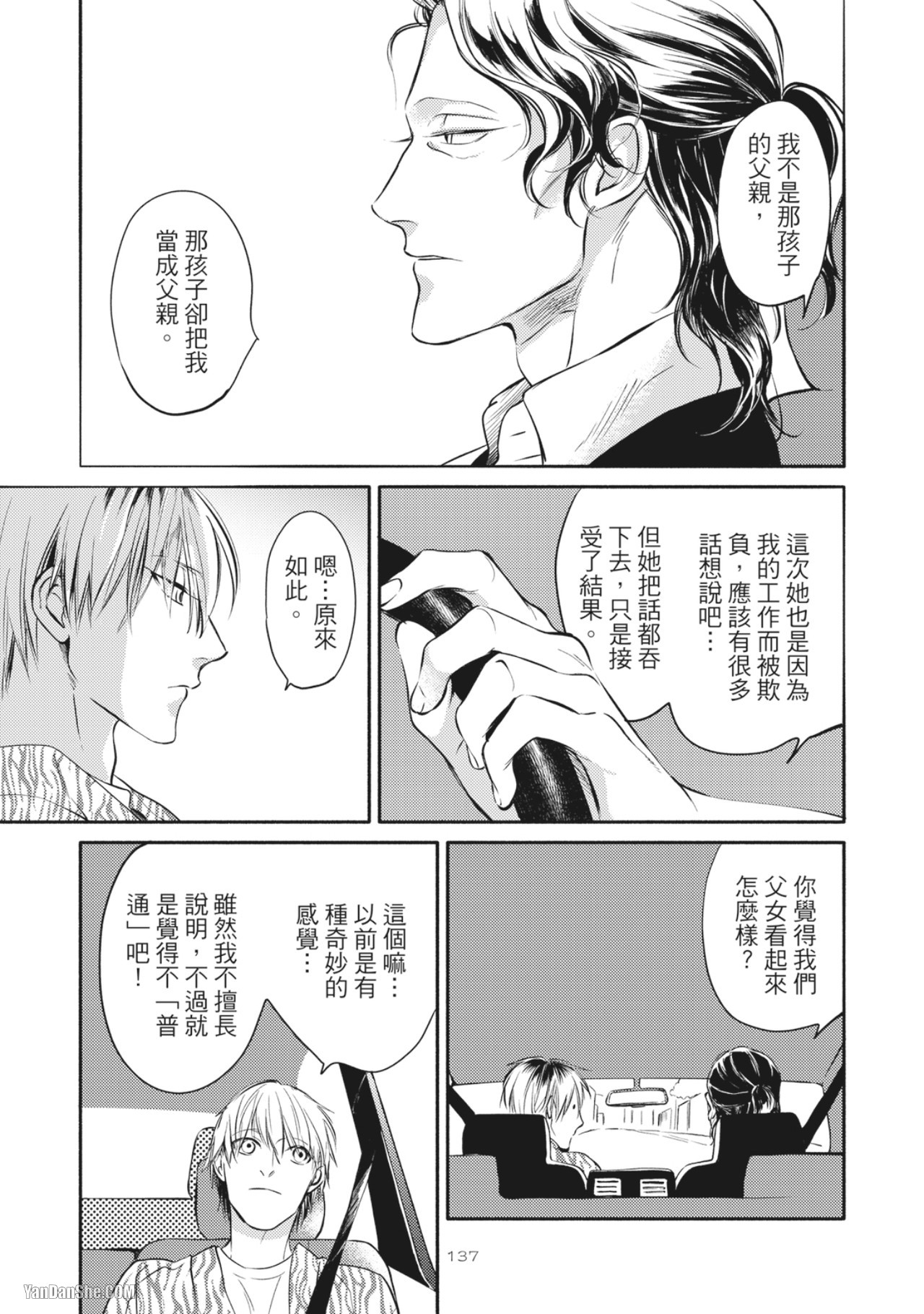 Jealousy︱妒火焚情Jealousy - Page 139