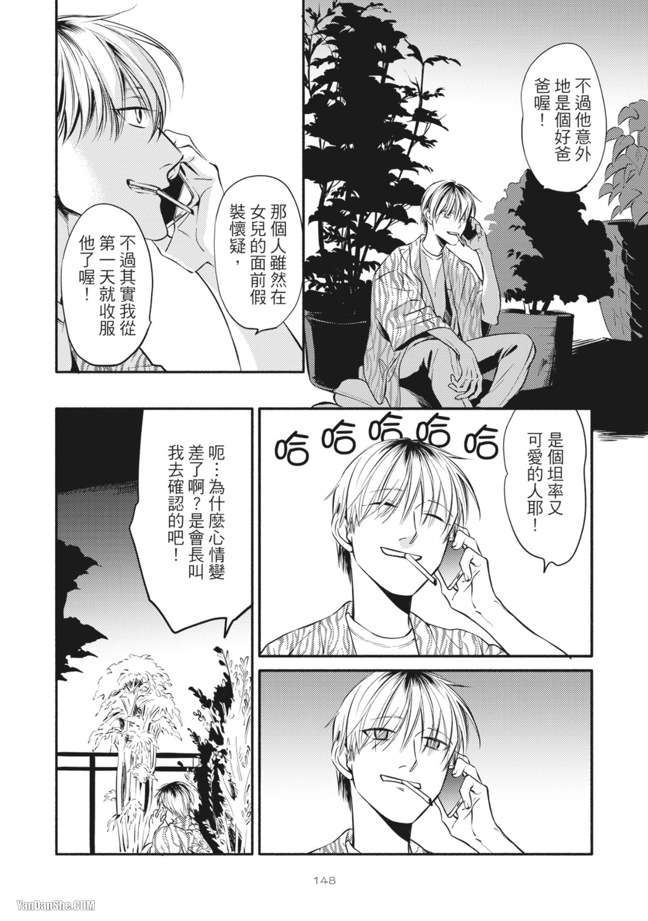 Jealousy︱妒火焚情Jealousy - Page 151