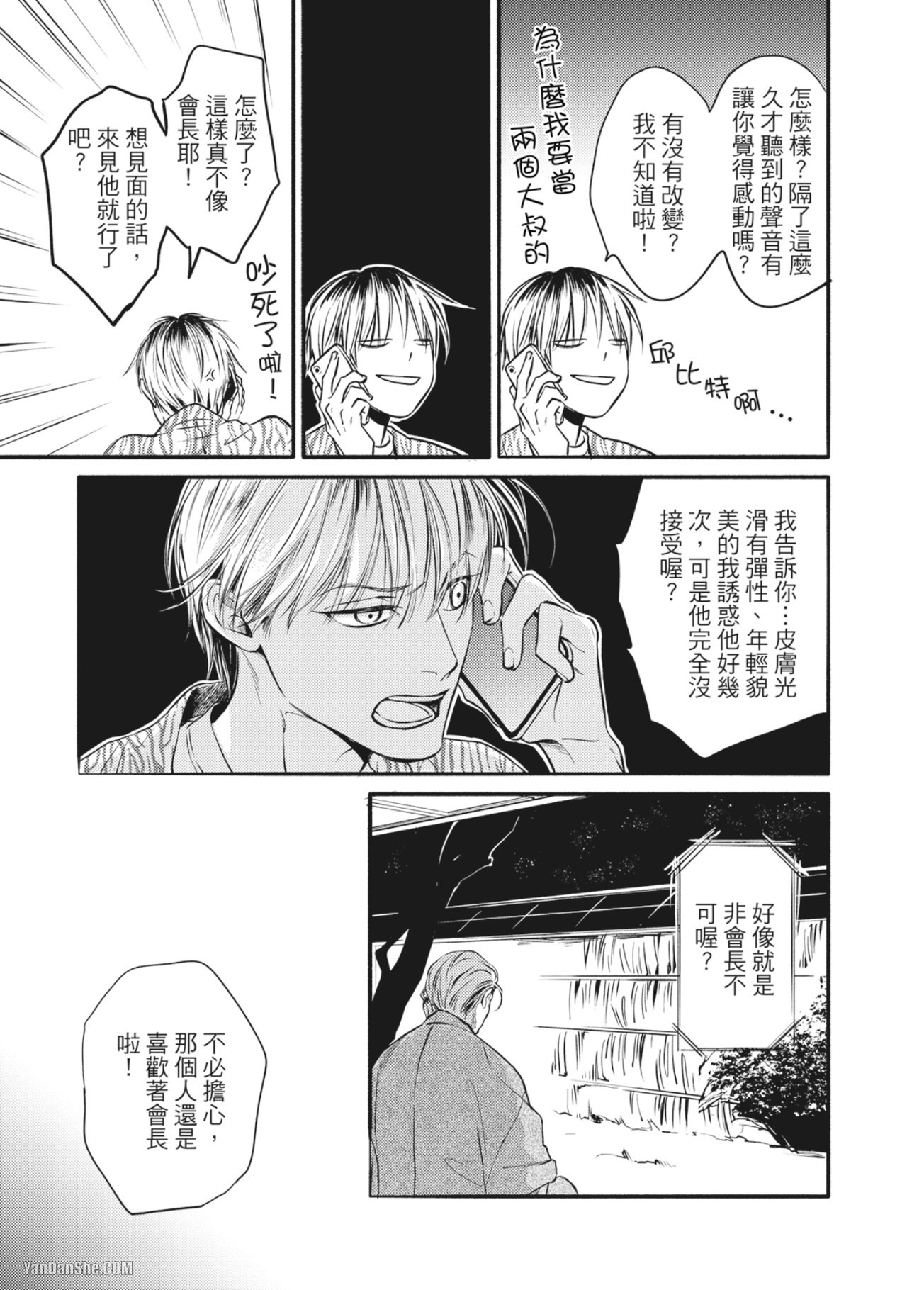 Jealousy︱妒火焚情Jealousy - Page 154