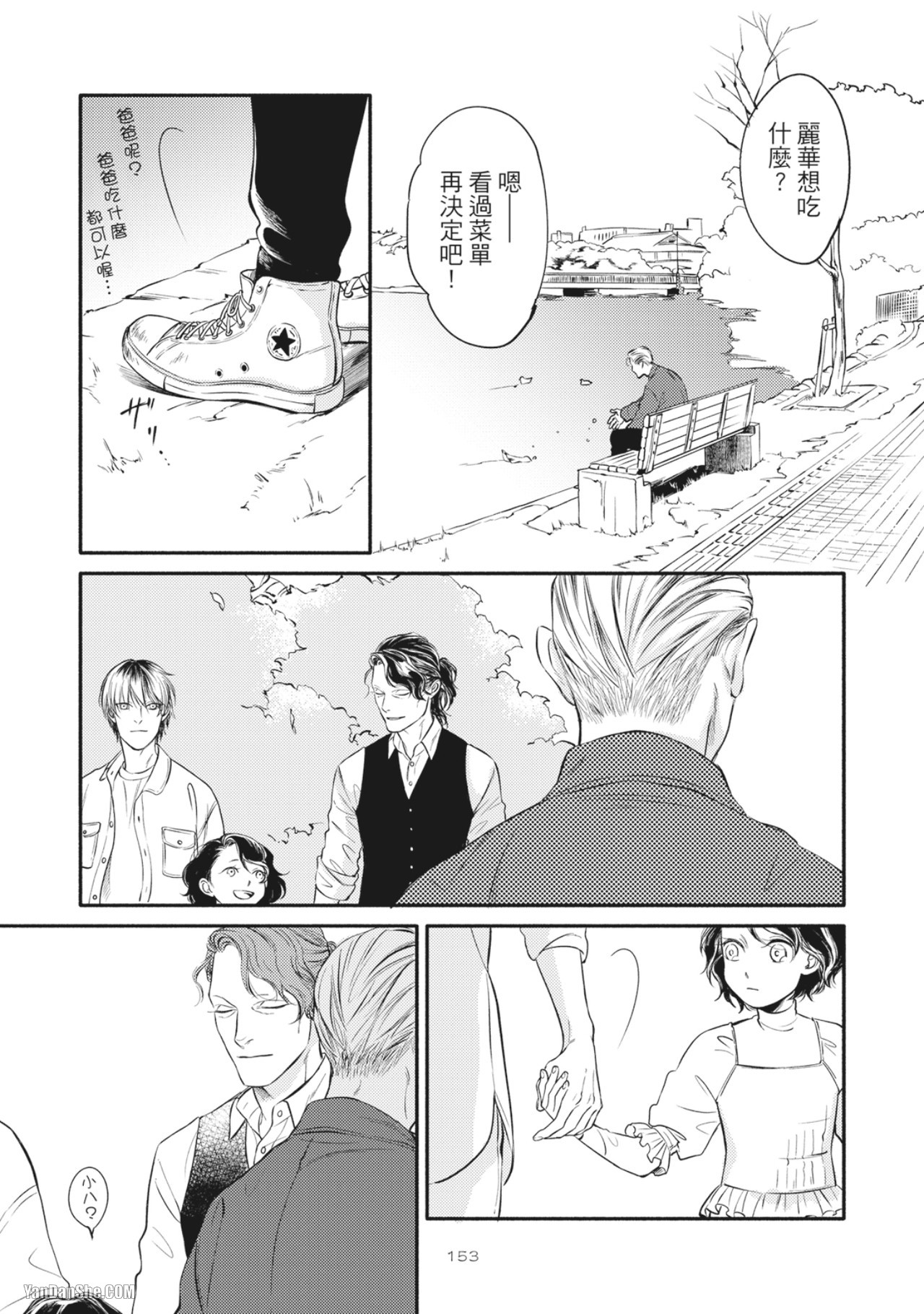 Jealousy︱妒火焚情Jealousy - Page 156