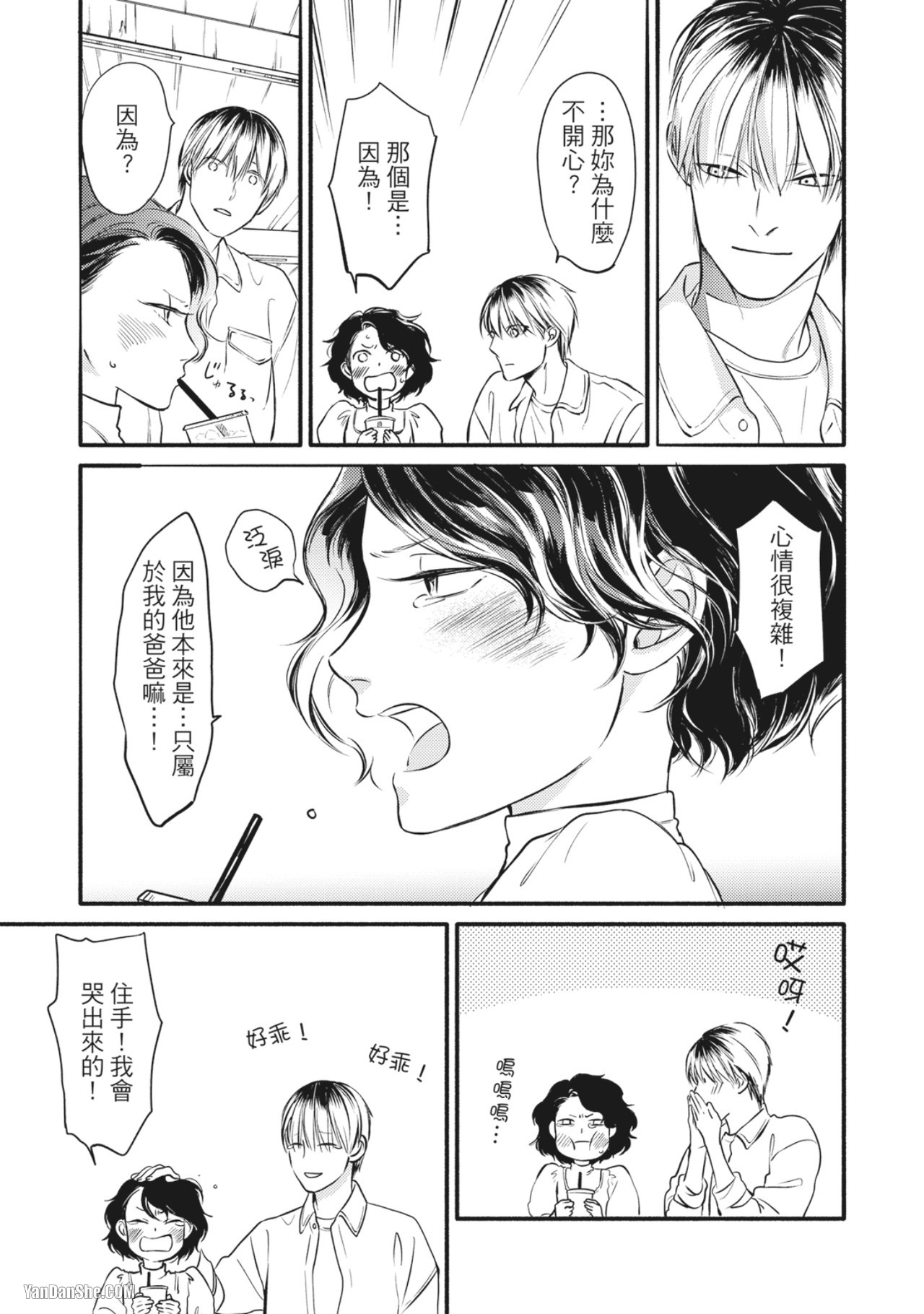 Jealousy︱妒火焚情Jealousy - Page 174