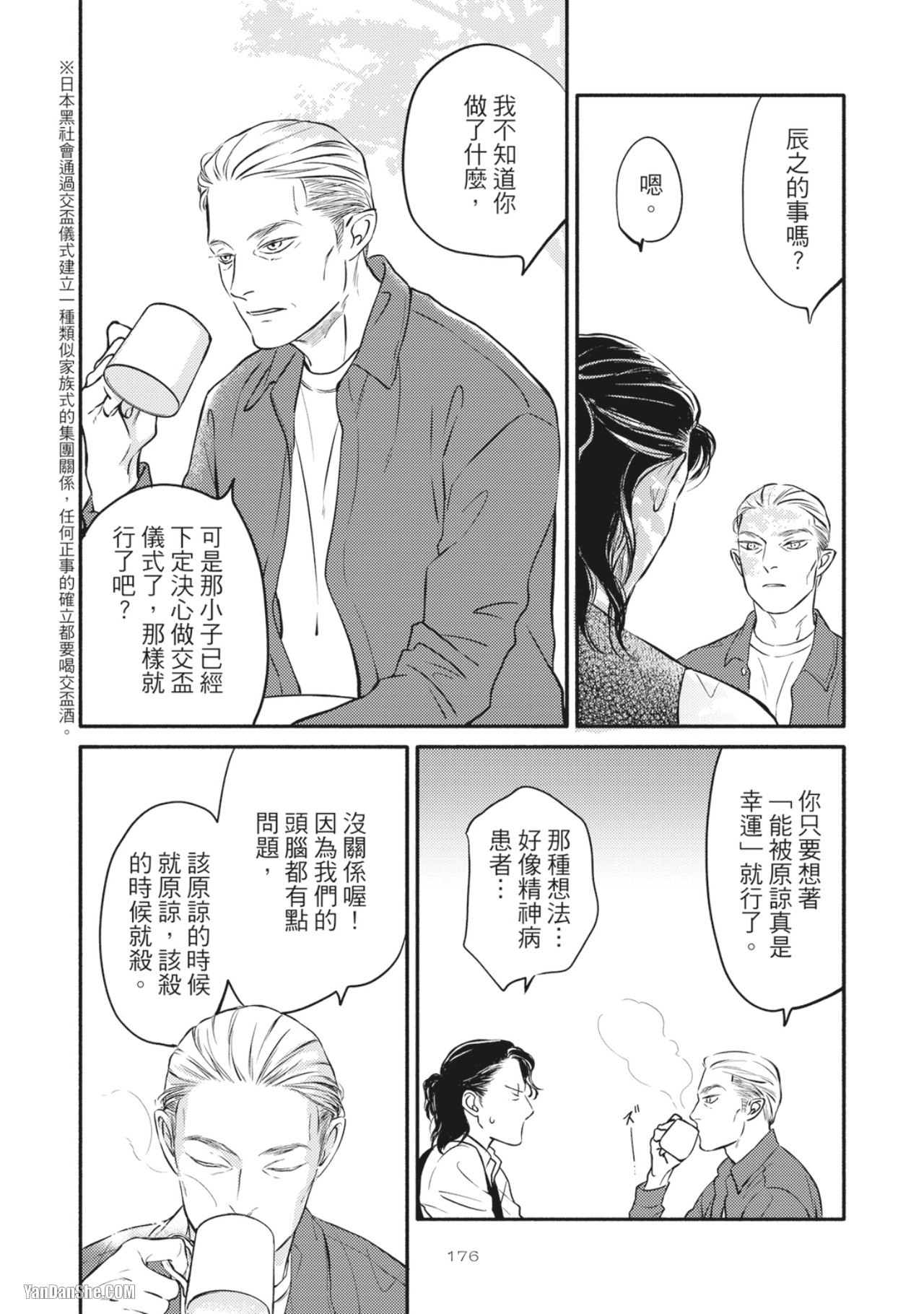 Jealousy︱妒火焚情Jealousy - Page 179
