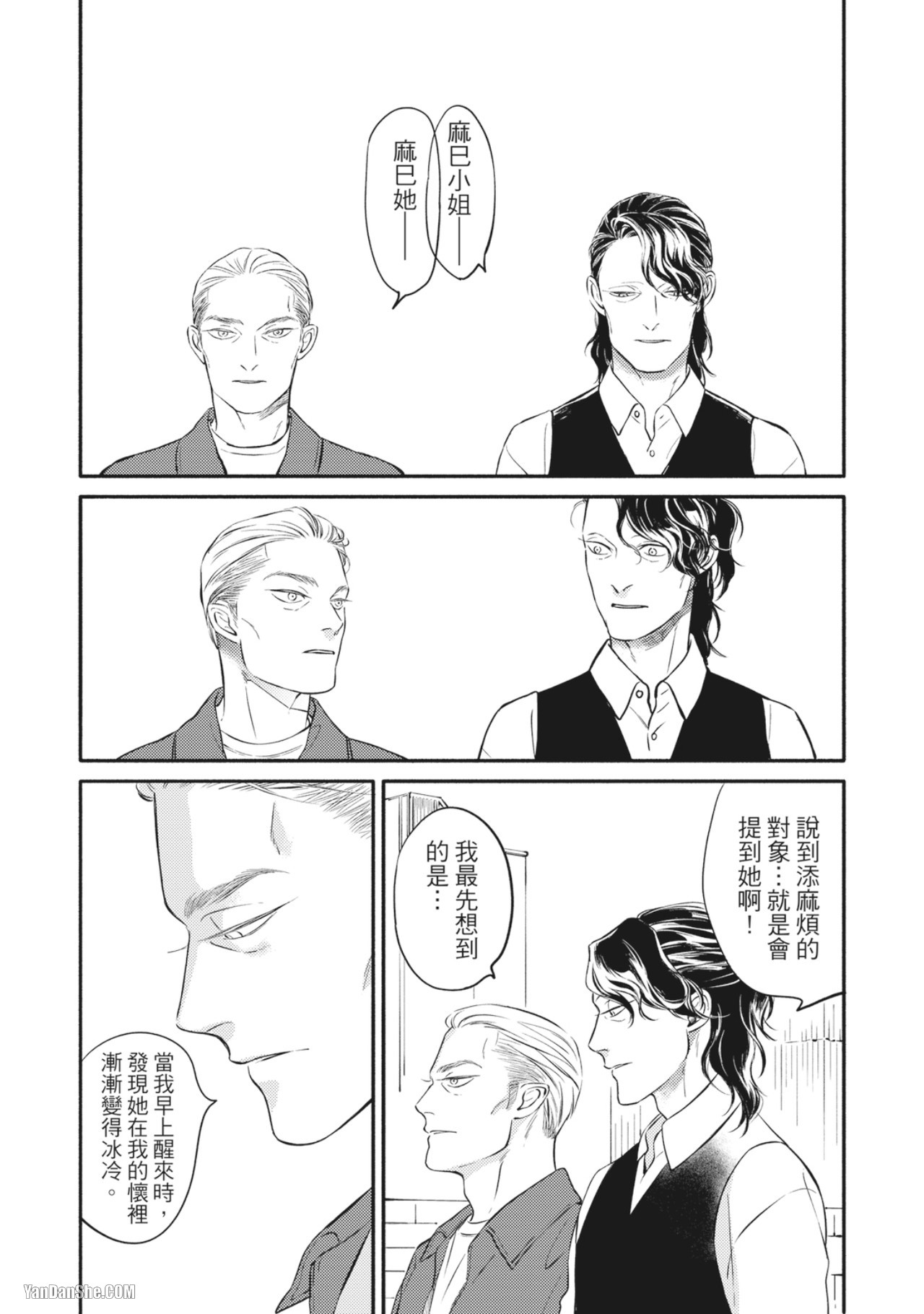 Jealousy︱妒火焚情Jealousy - Page 193