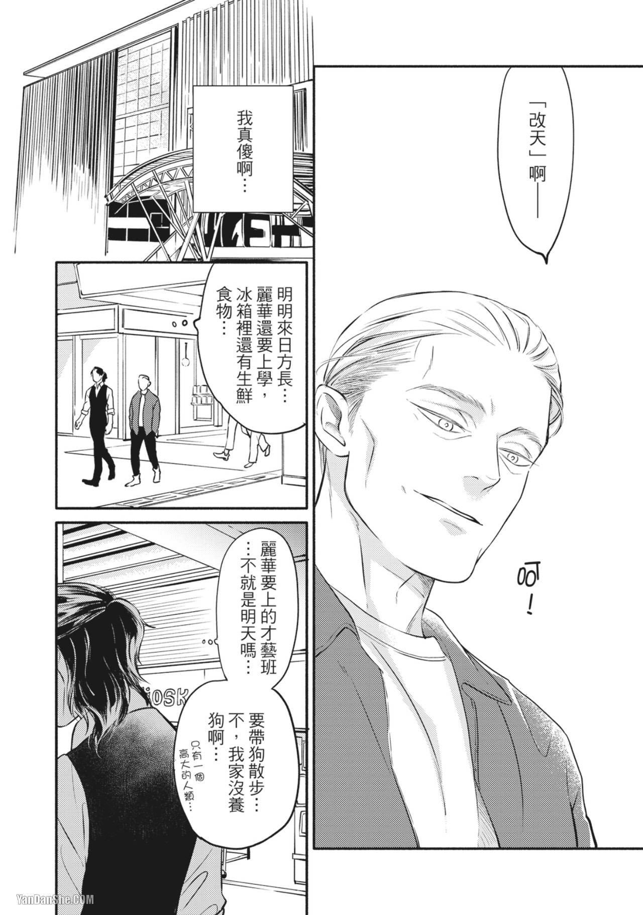Jealousy︱妒火焚情Jealousy - Page 200