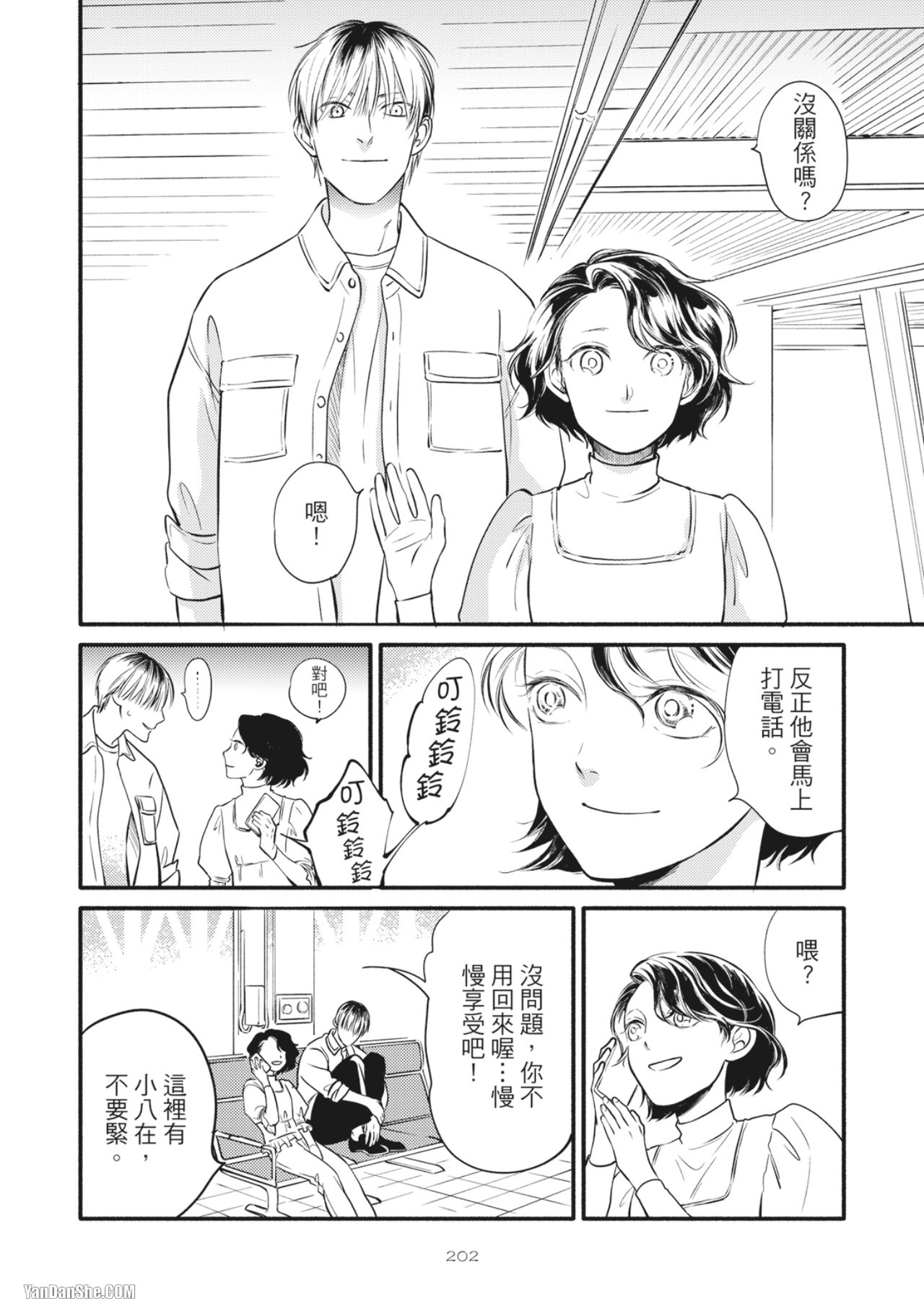 Jealousy︱妒火焚情Jealousy - Page 206
