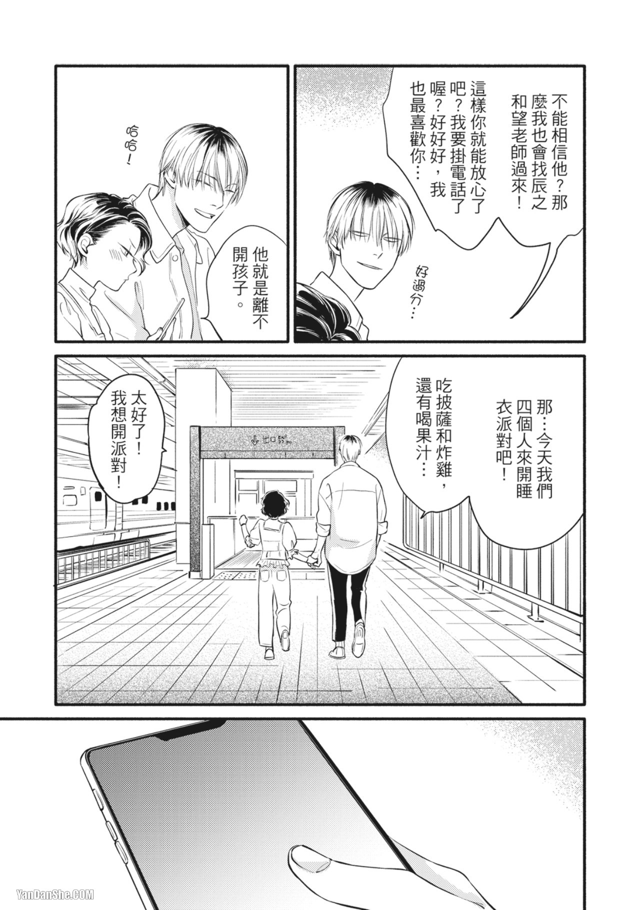 Jealousy︱妒火焚情Jealousy - Page 207