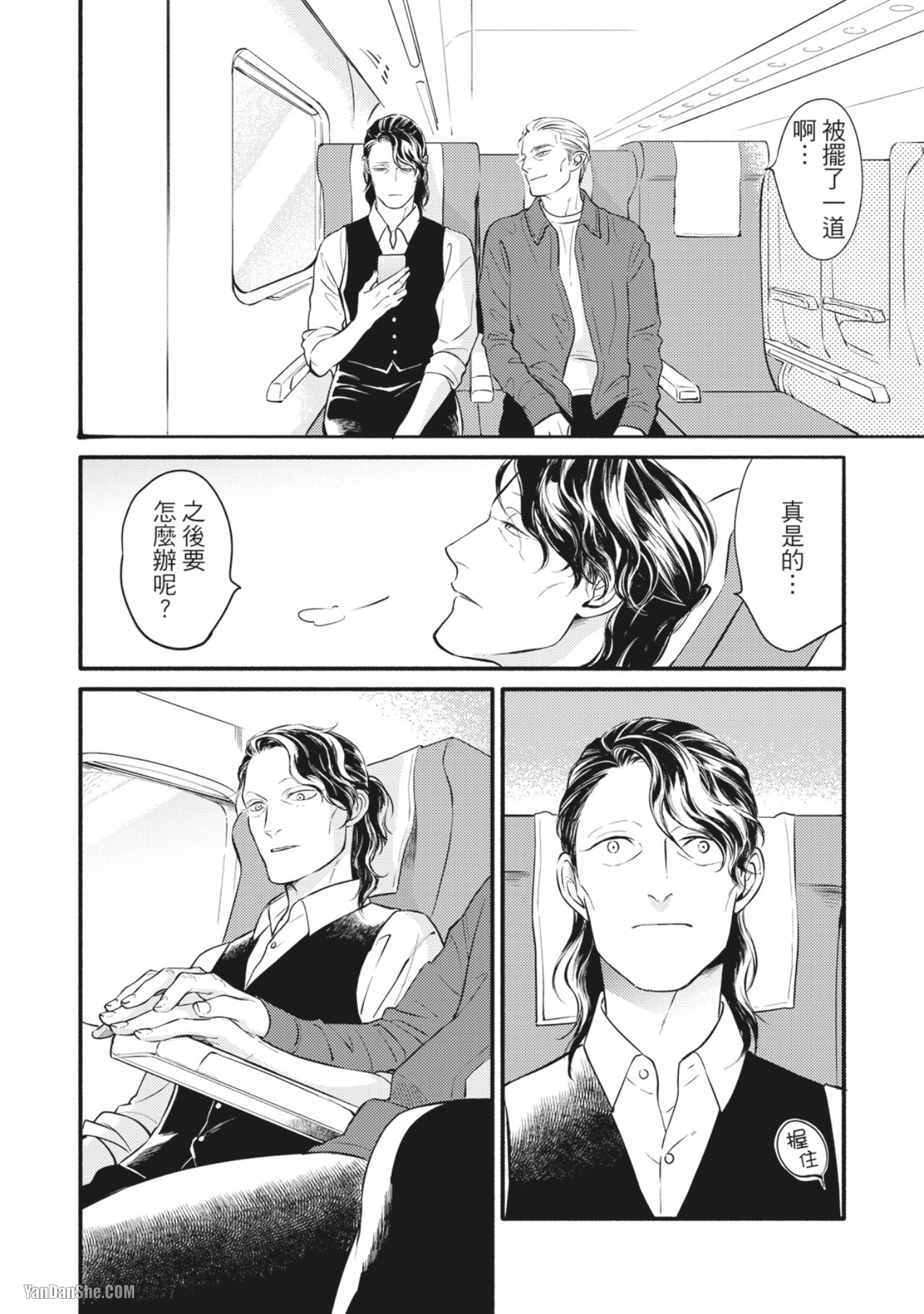 Jealousy︱妒火焚情Jealousy - Page 208