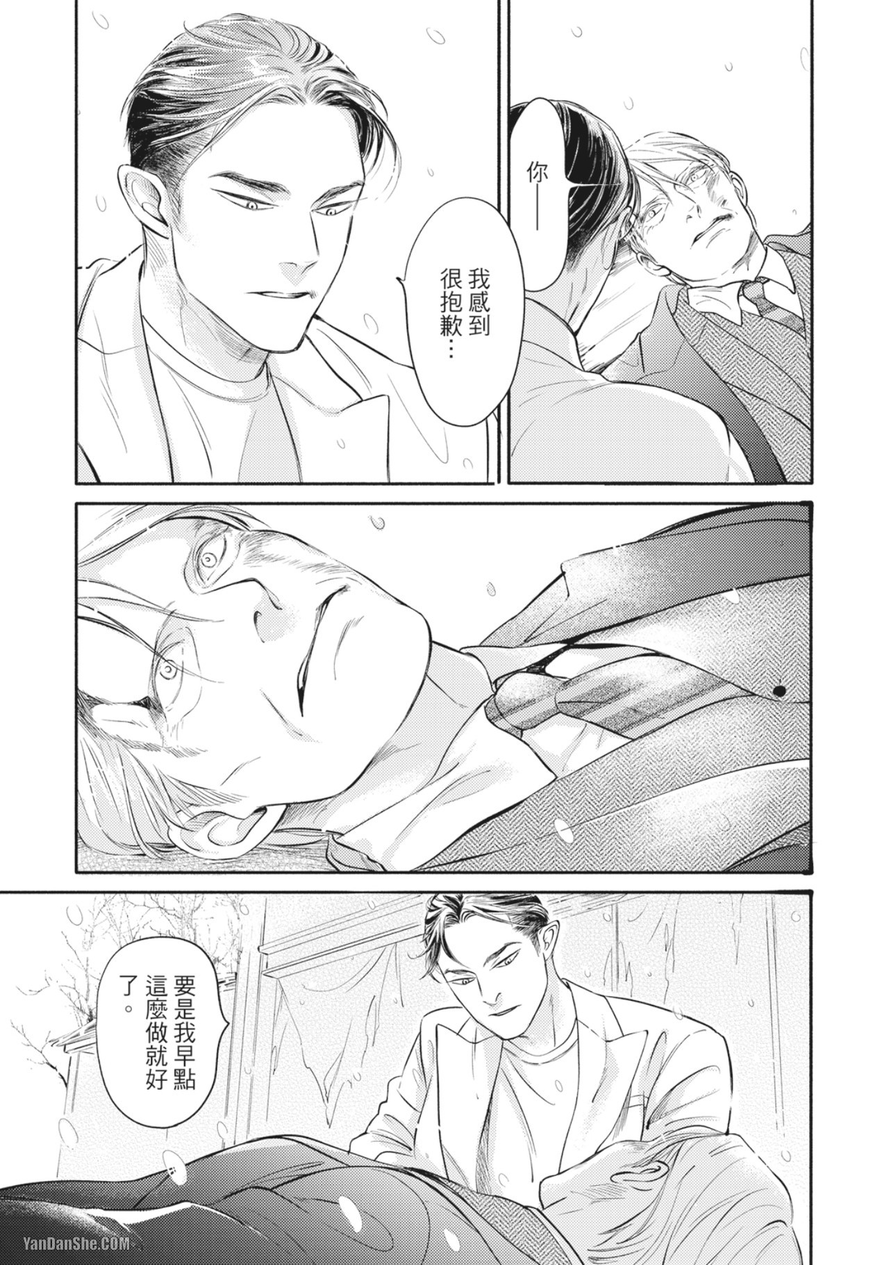 Jealousy︱妒火焚情Jealousy - Page 25