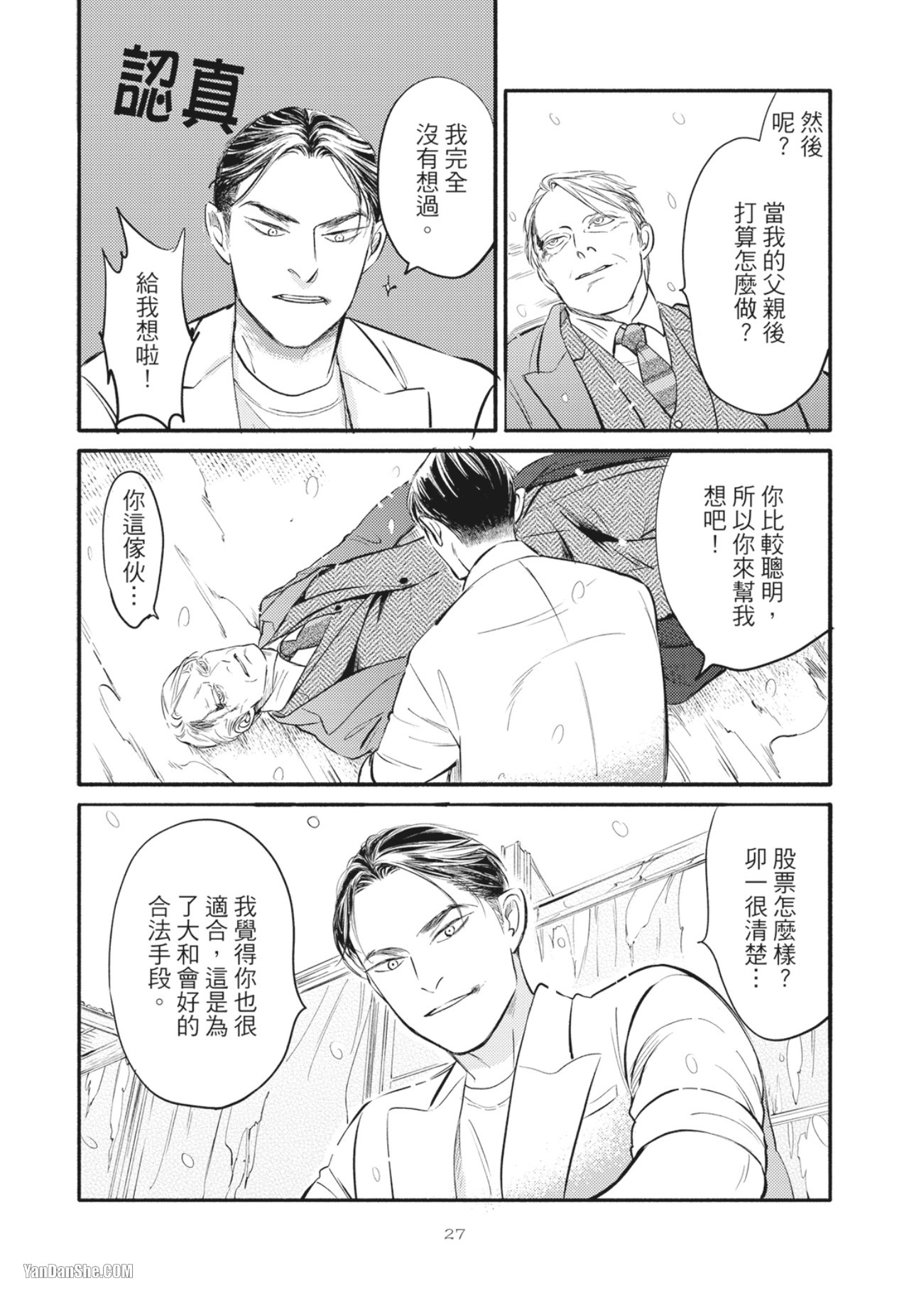 Jealousy︱妒火焚情Jealousy - Page 29