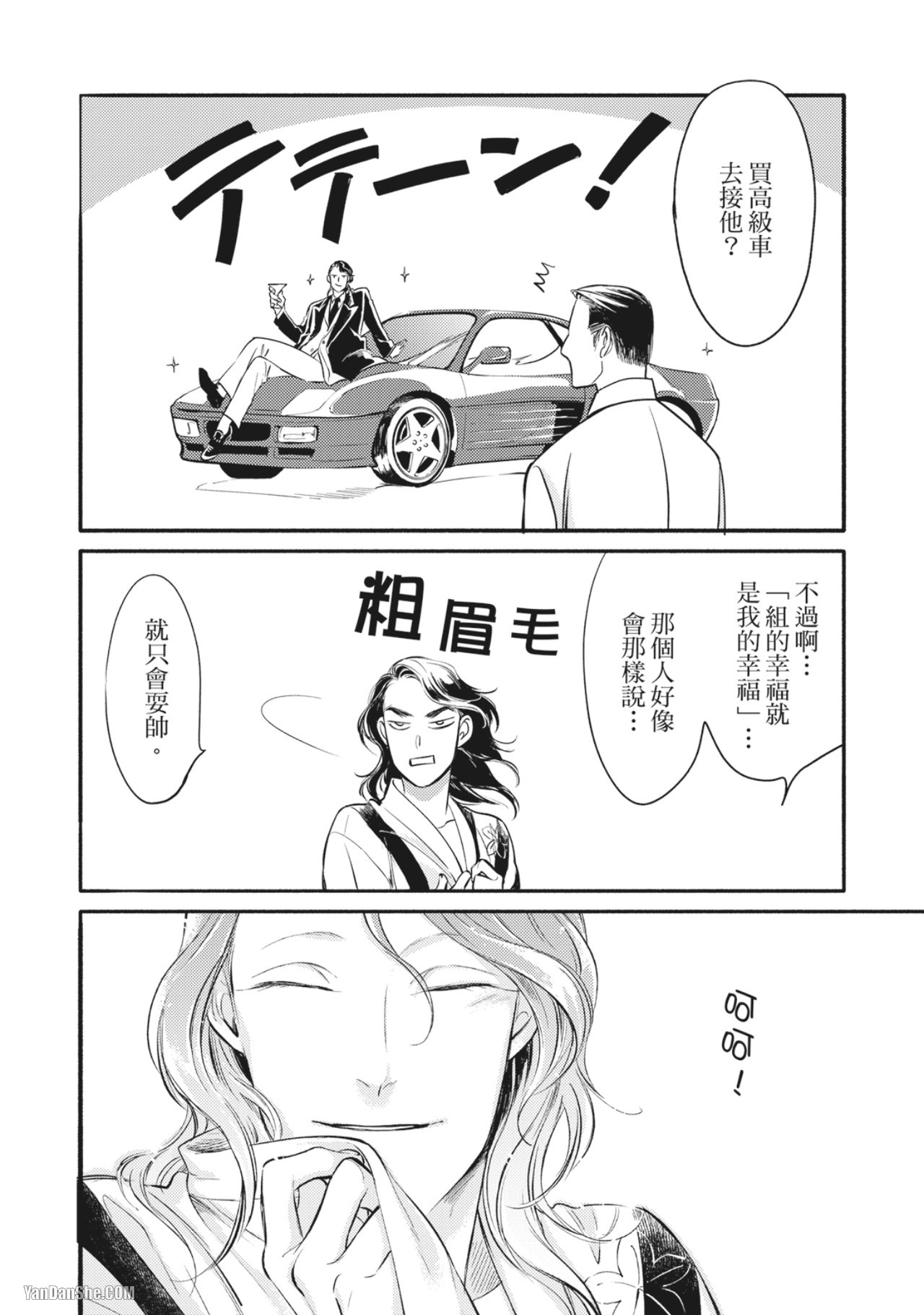 Jealousy︱妒火焚情Jealousy - Page 38