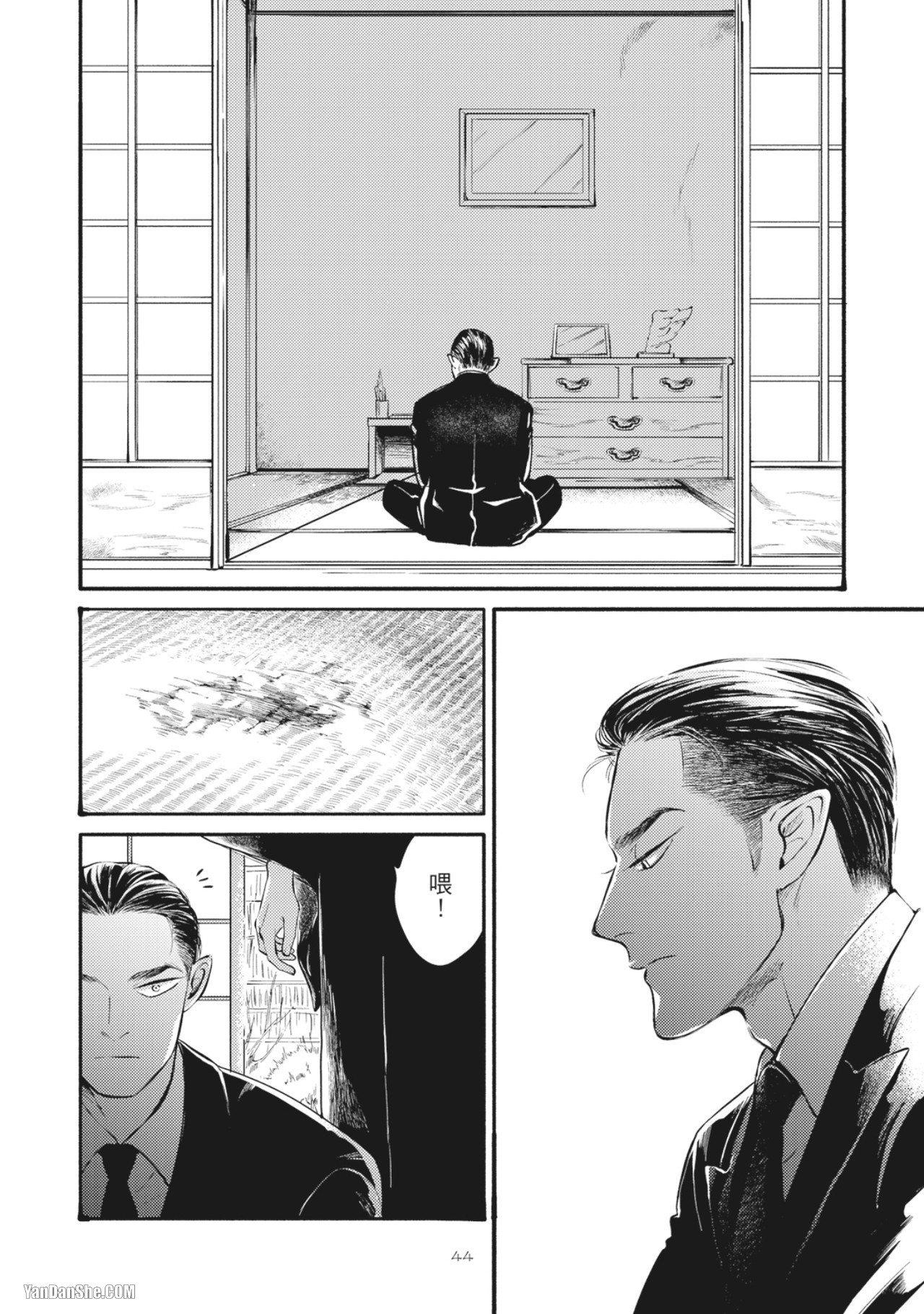 Jealousy︱妒火焚情Jealousy - Page 46