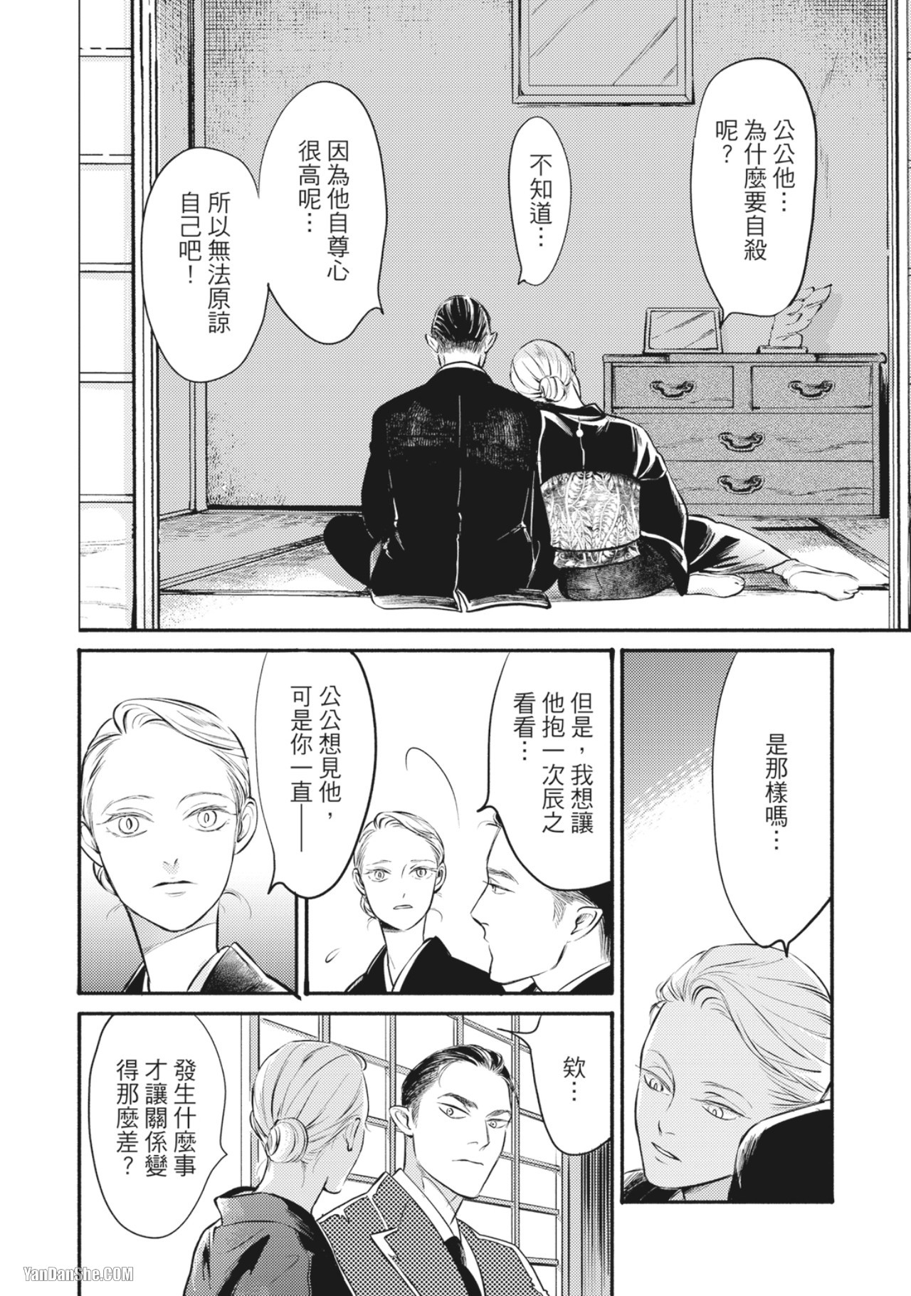 Jealousy︱妒火焚情Jealousy - Page 48