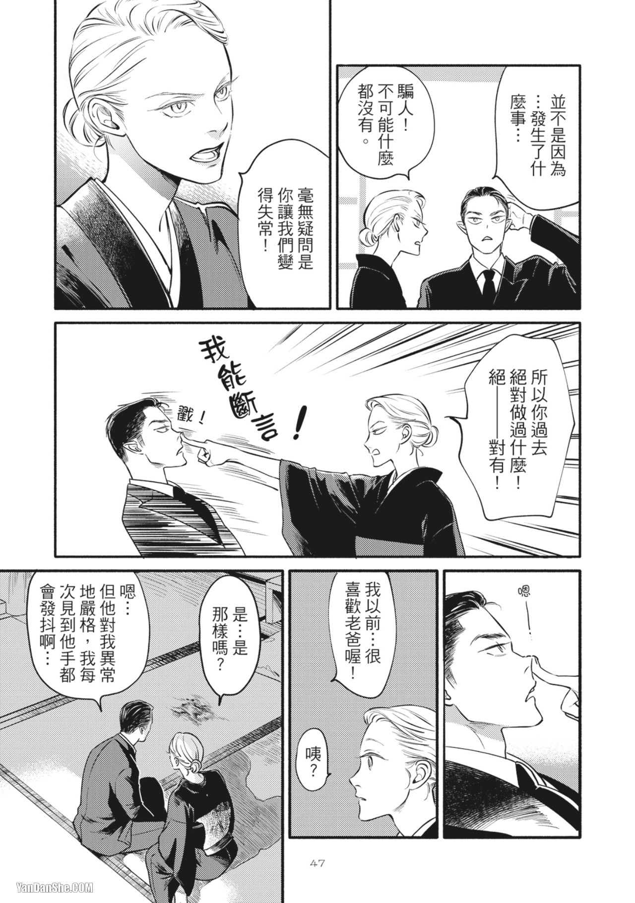 Jealousy︱妒火焚情Jealousy - Page 49