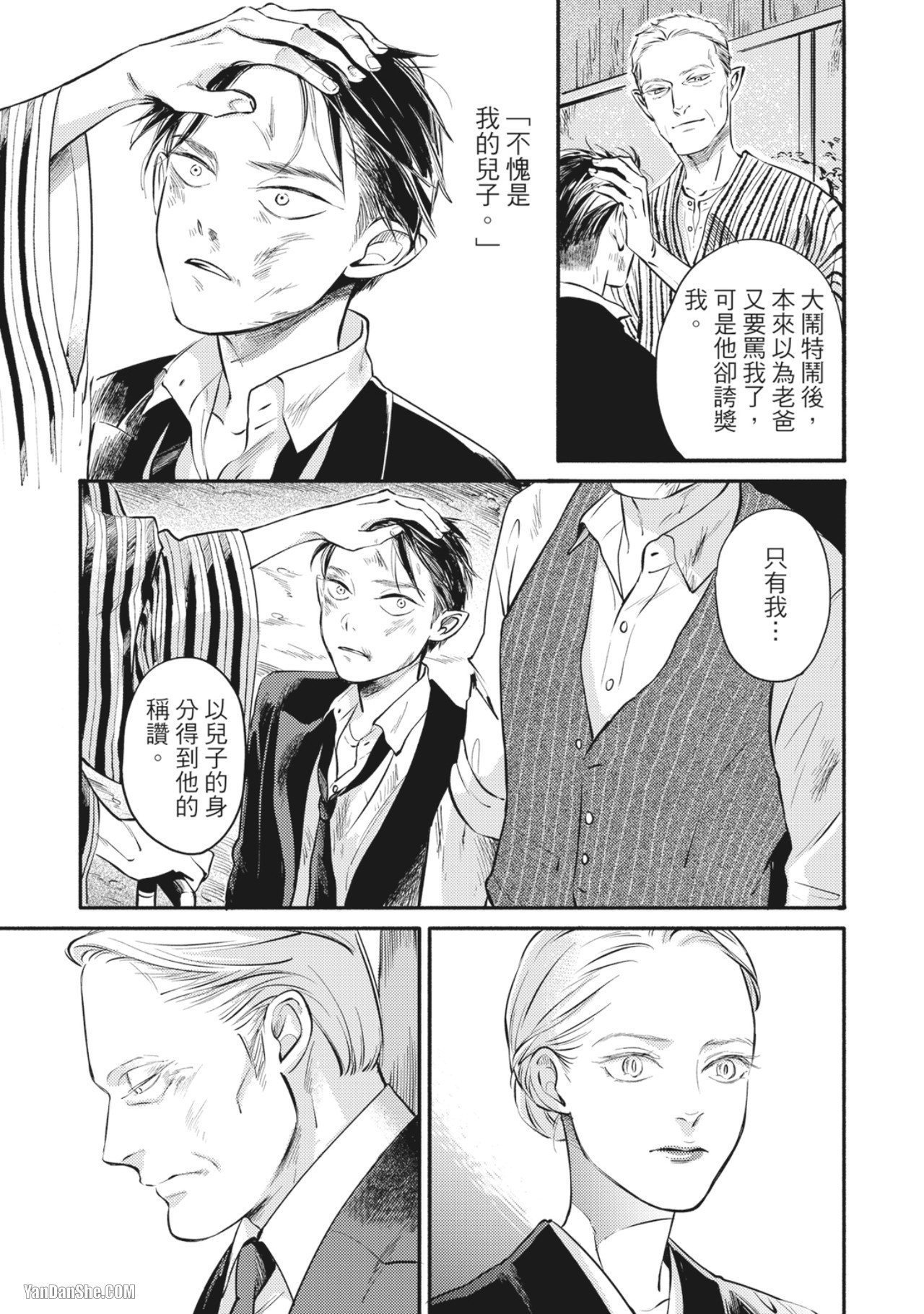 Jealousy︱妒火焚情Jealousy - Page 51