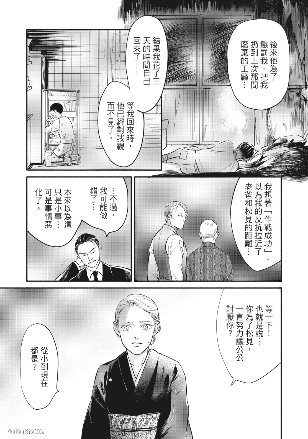 Jealousy︱妒火焚情Jealousy - Page 53