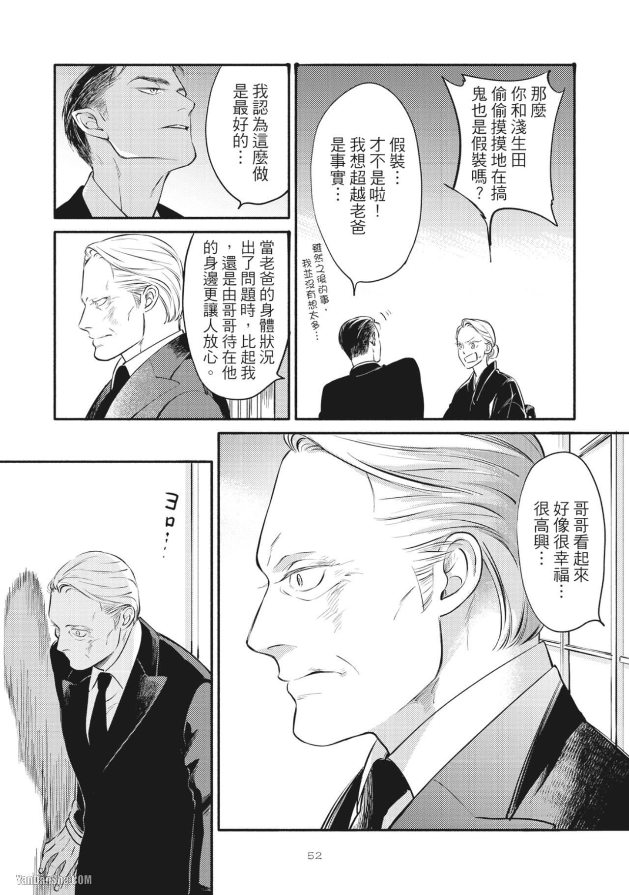 Jealousy︱妒火焚情Jealousy - Page 54