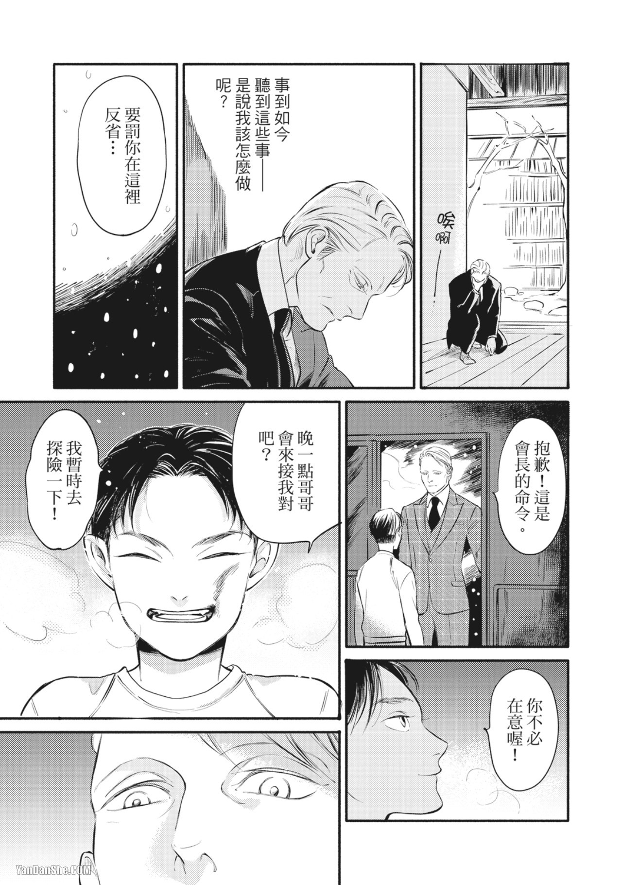 Jealousy︱妒火焚情Jealousy - Page 55