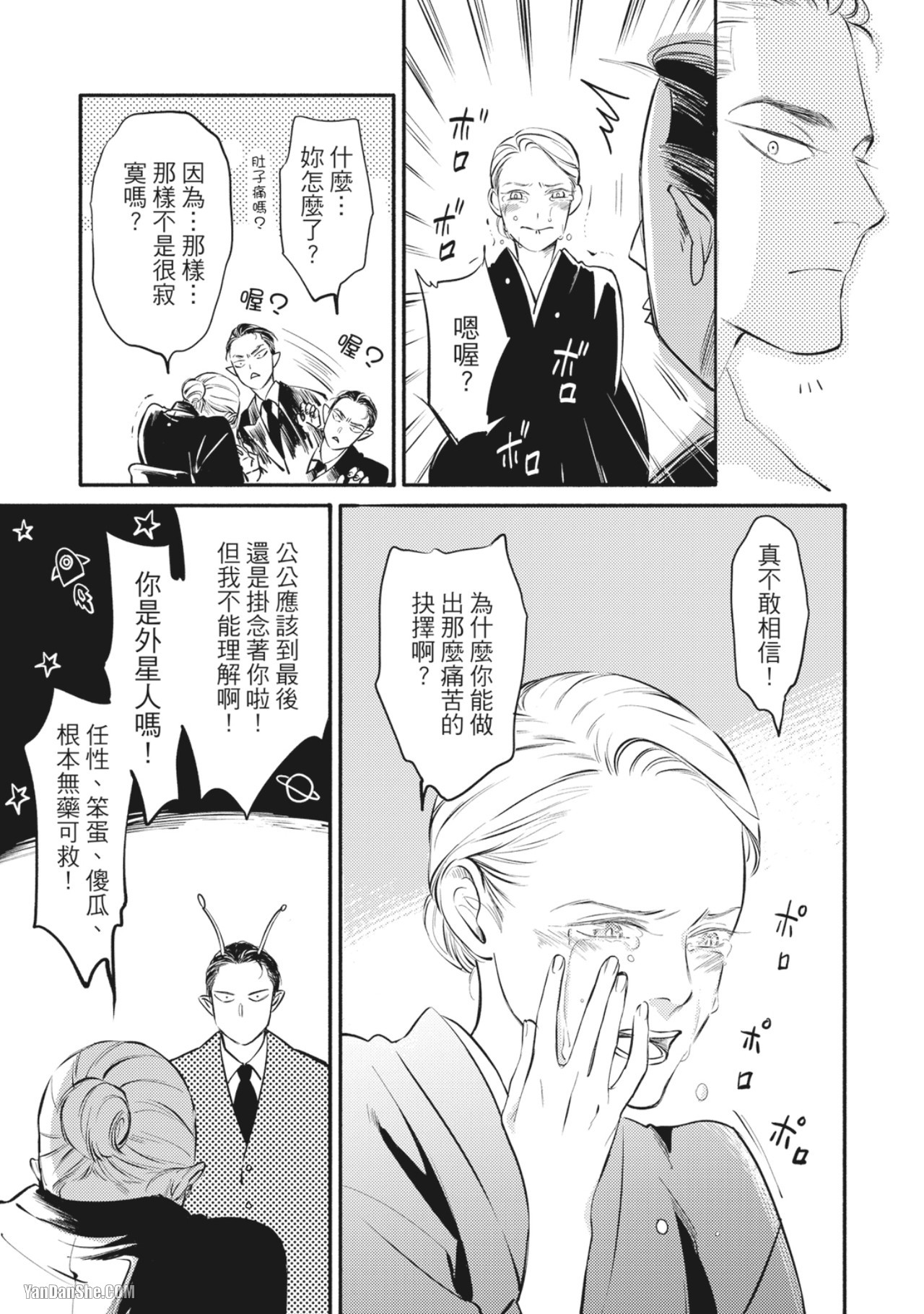 Jealousy︱妒火焚情Jealousy - Page 57