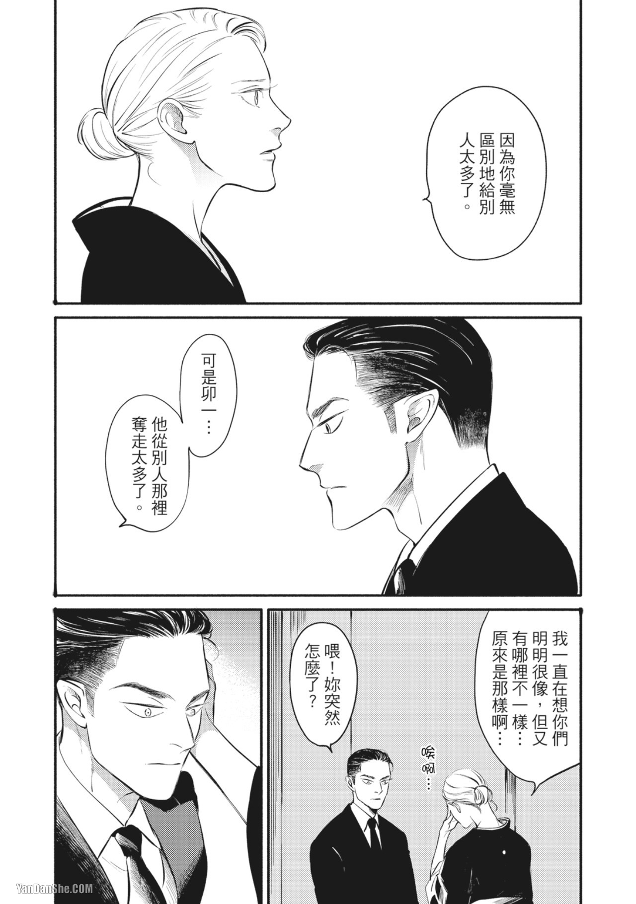 Jealousy︱妒火焚情Jealousy - Page 59