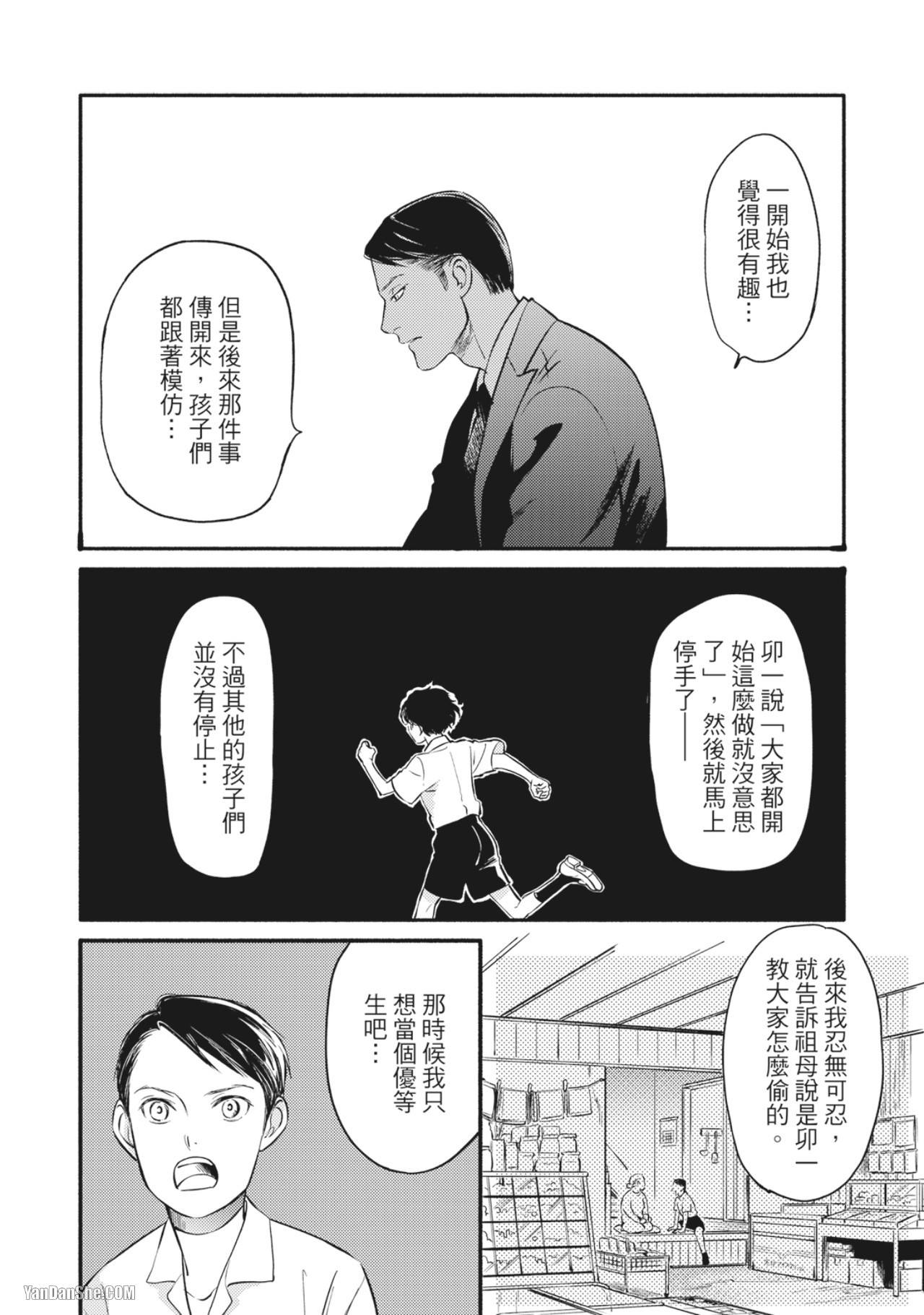 Jealousy︱妒火焚情Jealousy - Page 64