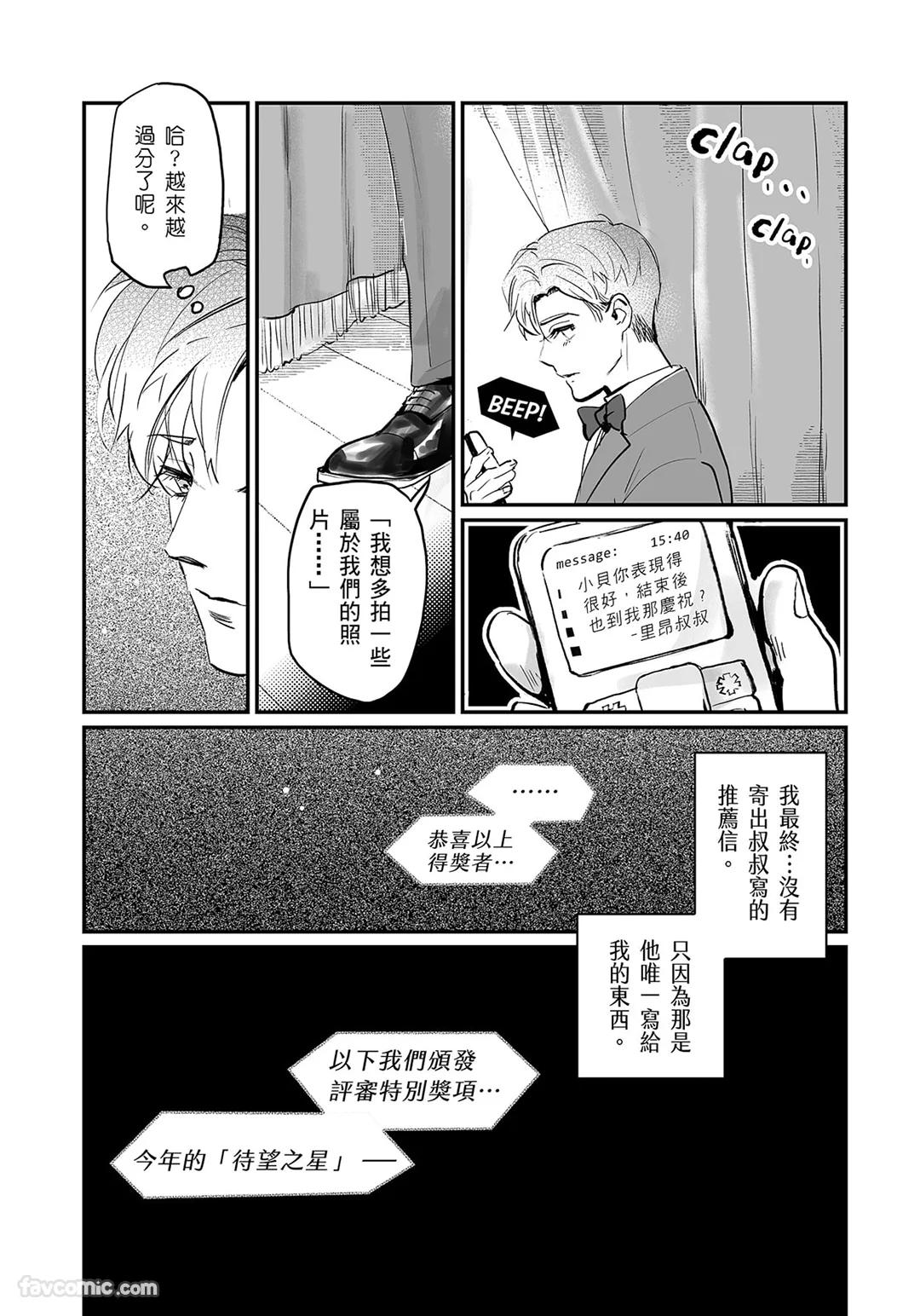 家族之恥與待望之星︱家族之耻与待望之星 南法篇 - Page 102