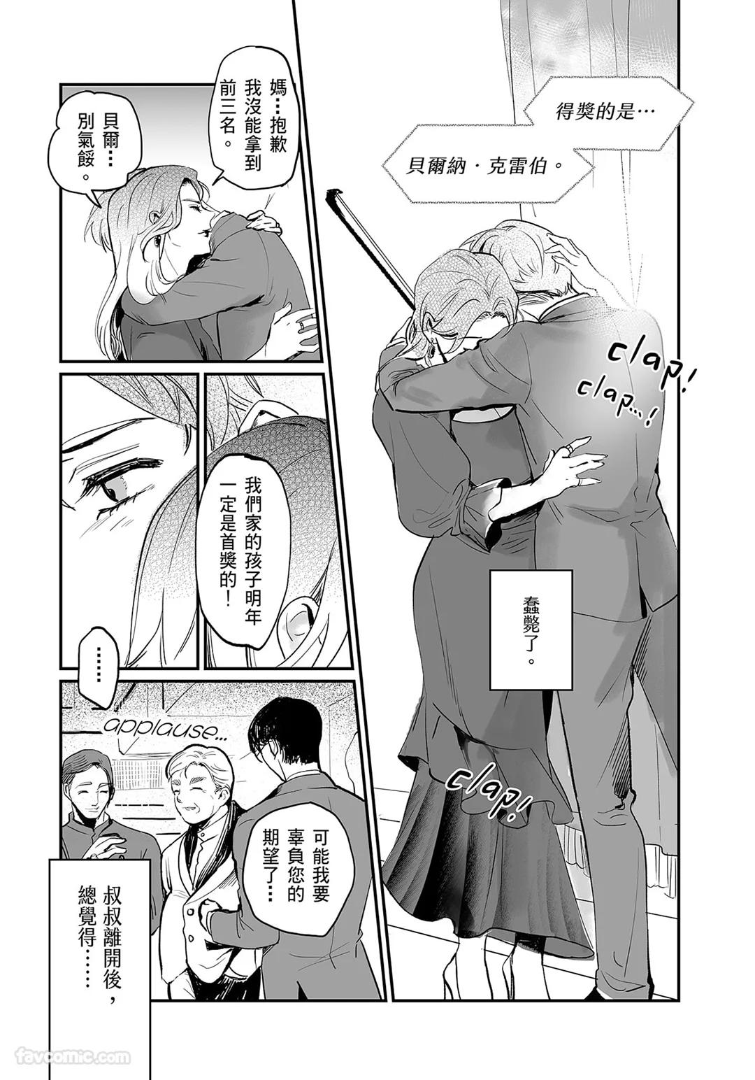 家族之恥與待望之星︱家族之耻与待望之星 南法篇 - Page 103
