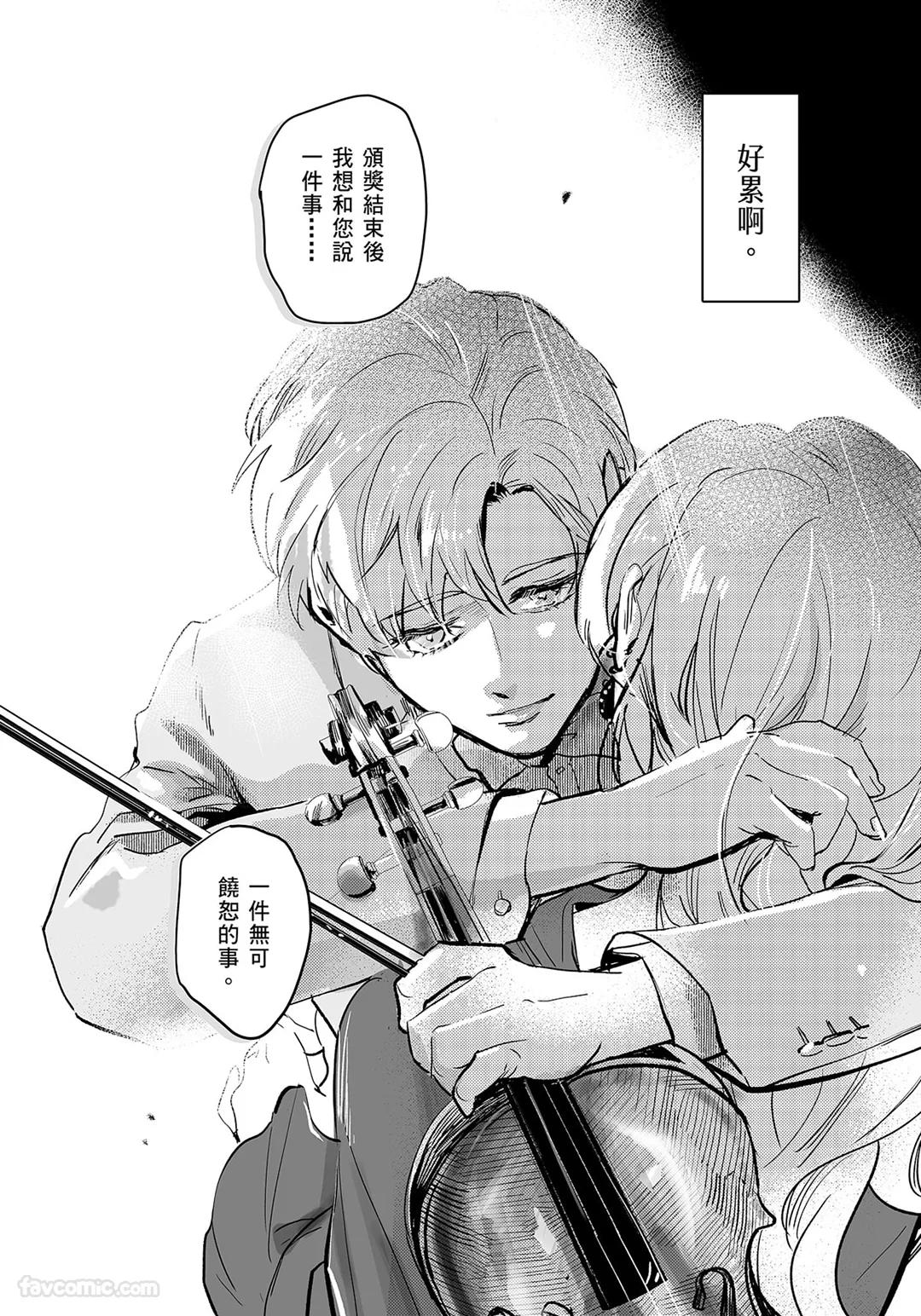 家族之恥與待望之星︱家族之耻与待望之星 南法篇 - Page 104
