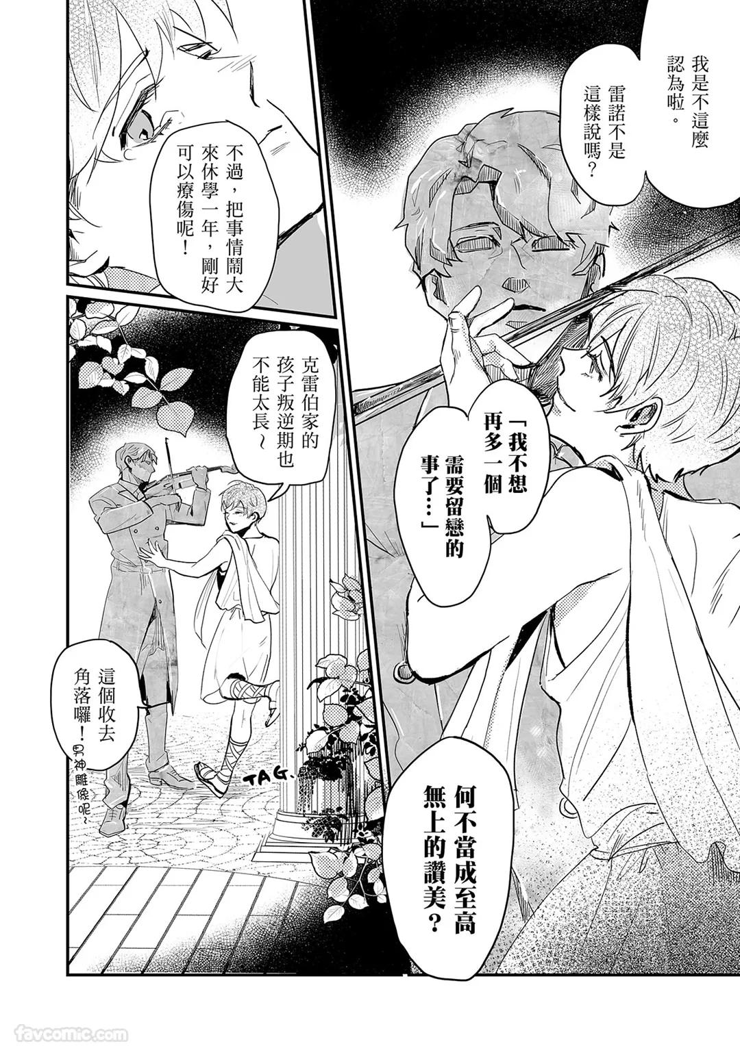 家族之恥與待望之星︱家族之耻与待望之星 南法篇 - Page 110