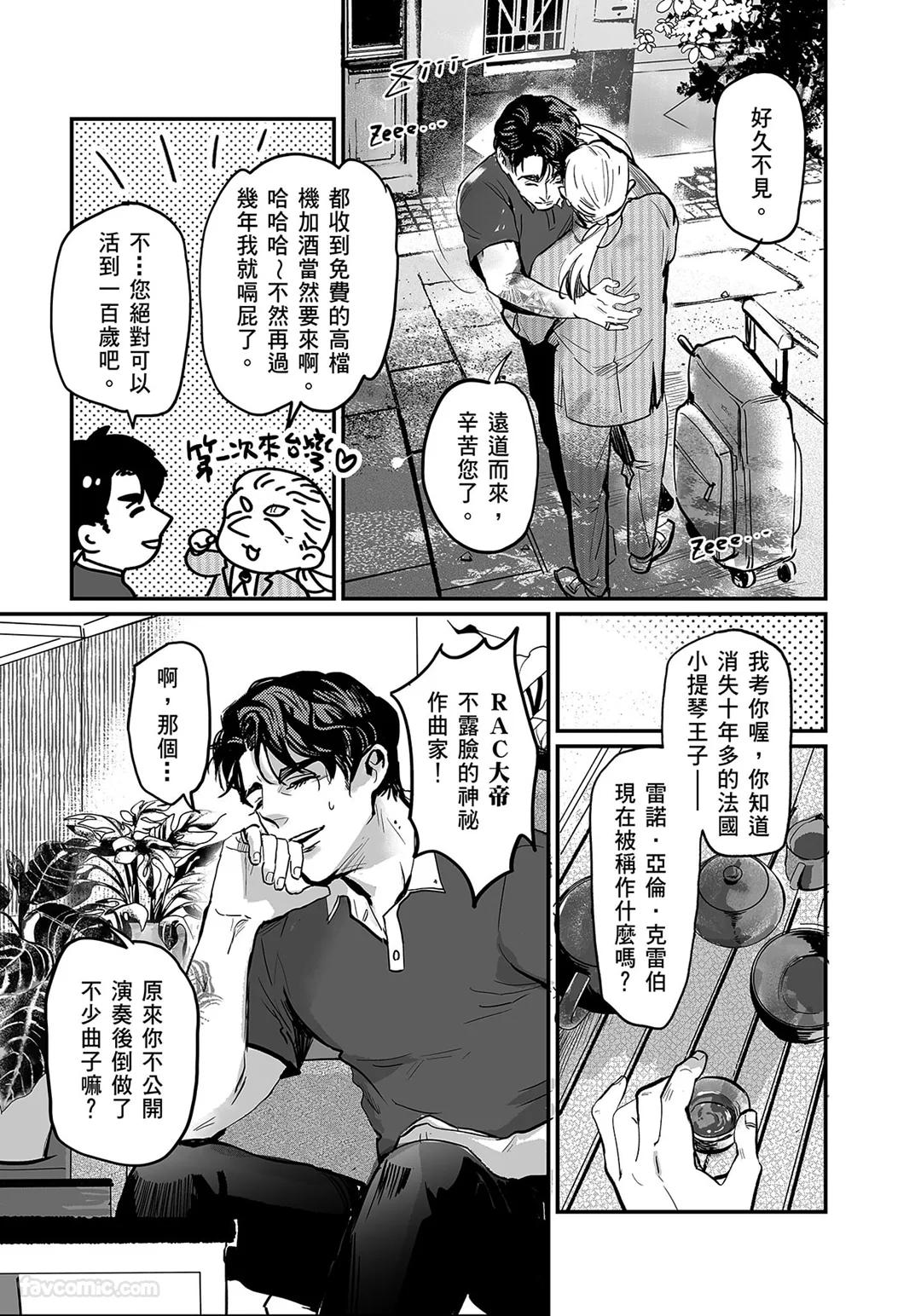 家族之恥與待望之星︱家族之耻与待望之星 南法篇 - Page 113
