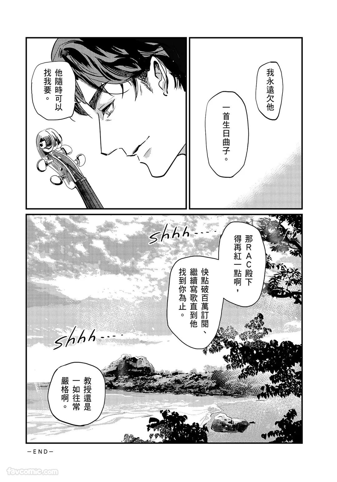 家族之恥與待望之星︱家族之耻与待望之星 南法篇 - Page 117