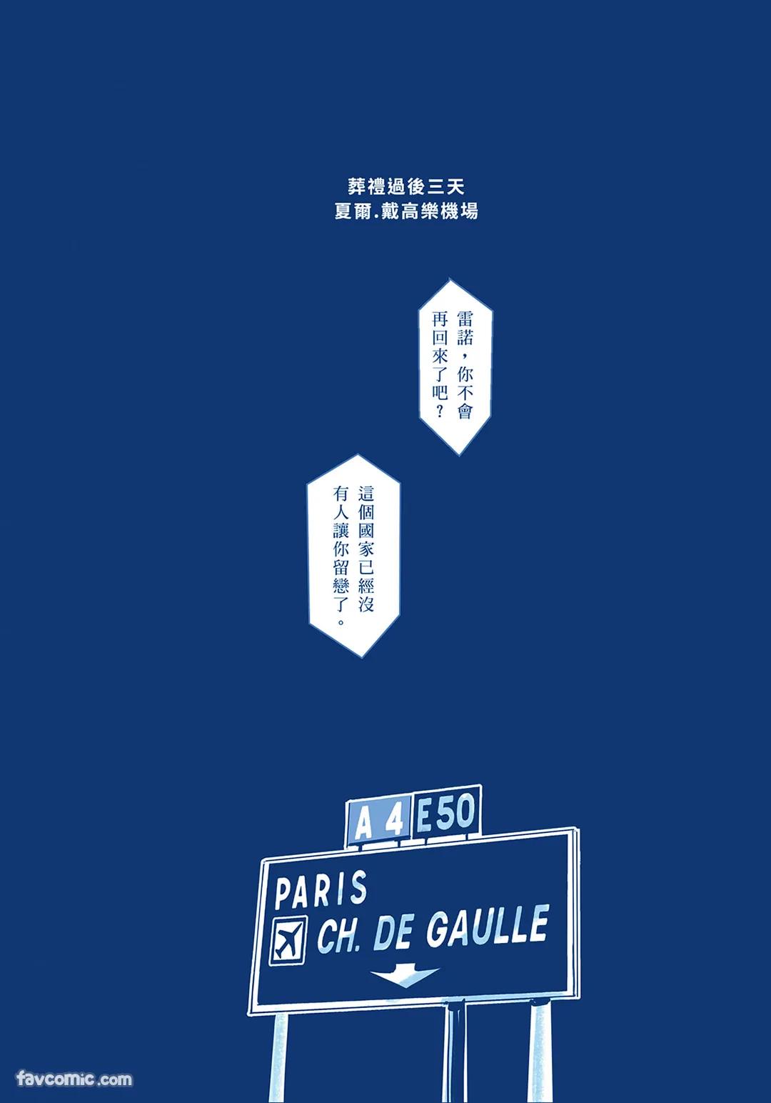 家族之恥與待望之星︱家族之耻与待望之星 南法篇 - Page 123