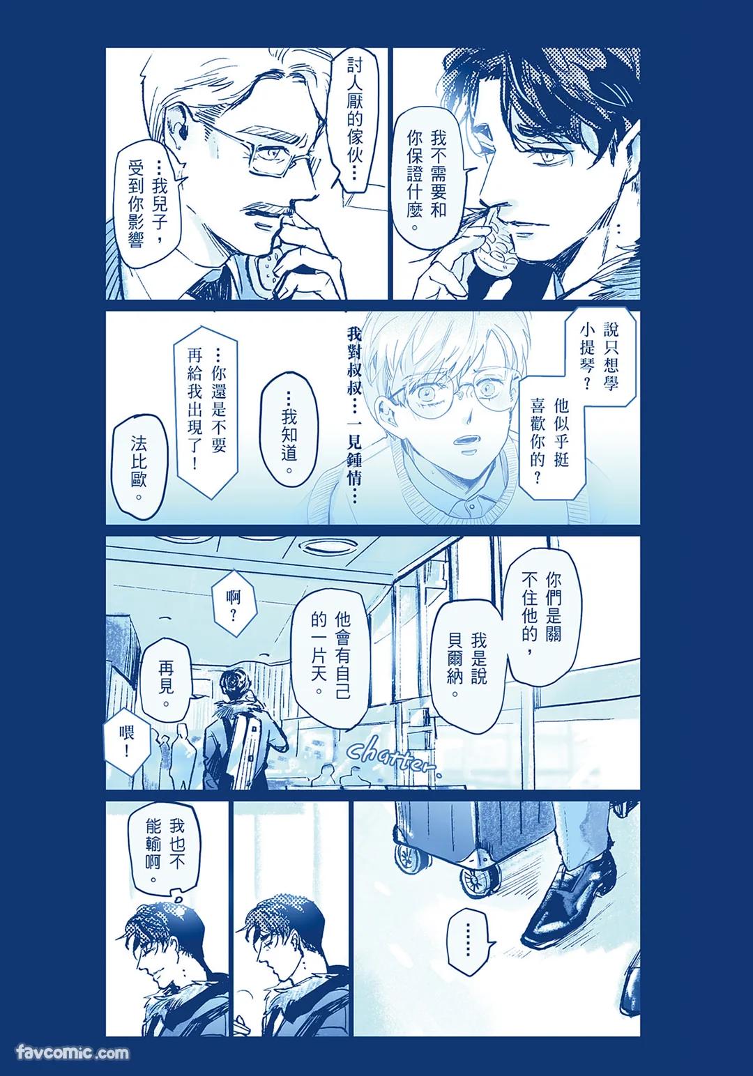 家族之恥與待望之星︱家族之耻与待望之星 南法篇 - Page 124