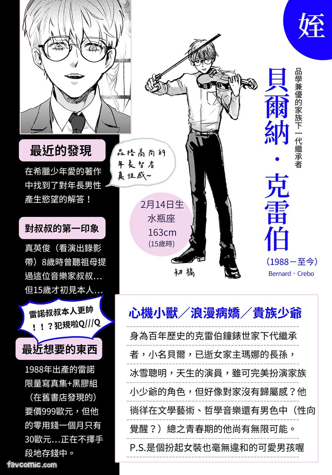 家族之恥與待望之星︱家族之耻与待望之星 南法篇 - Page 154