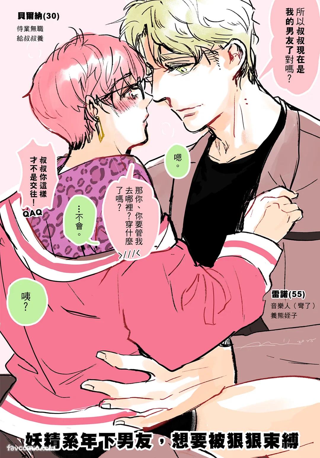 家族之恥與待望之星︱家族之耻与待望之星 南法篇 - Page 157