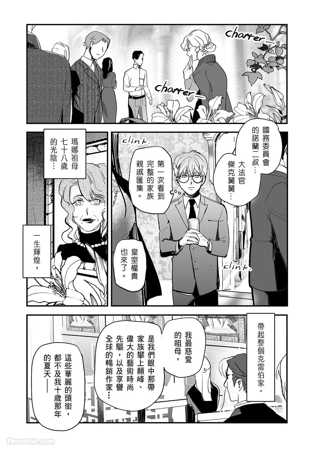 家族之恥與待望之星︱家族之耻与待望之星 南法篇 - Page 19