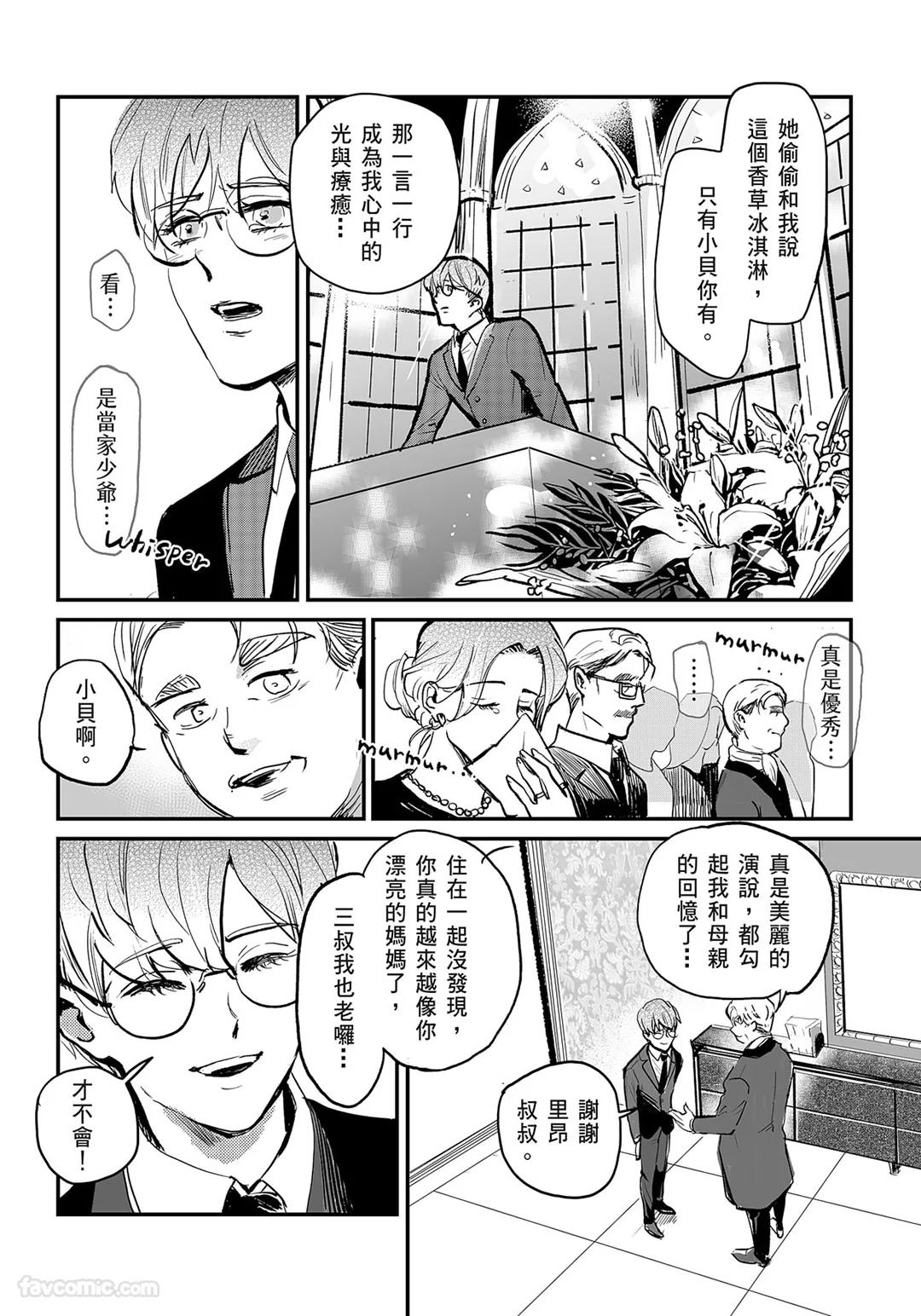 家族之恥與待望之星︱家族之耻与待望之星 南法篇 - Page 20