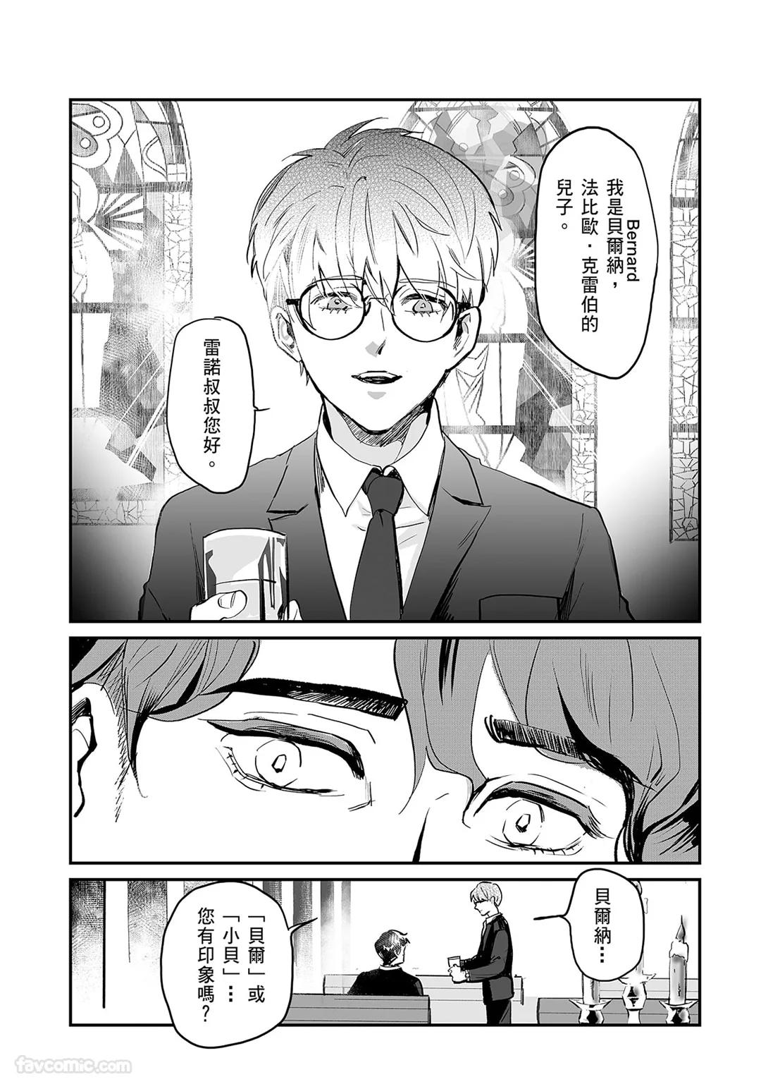 家族之恥與待望之星︱家族之耻与待望之星 南法篇 - Page 24