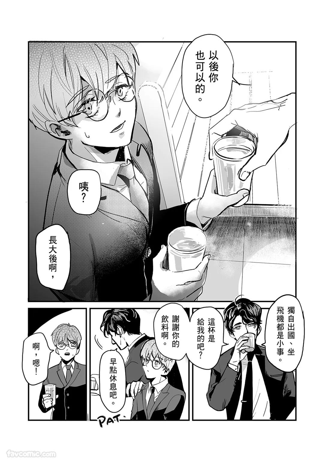 家族之恥與待望之星︱家族之耻与待望之星 南法篇 - Page 26