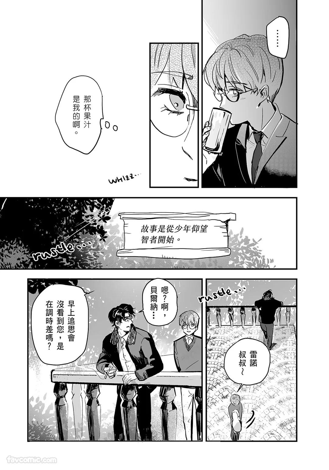 家族之恥與待望之星︱家族之耻与待望之星 南法篇 - Page 27