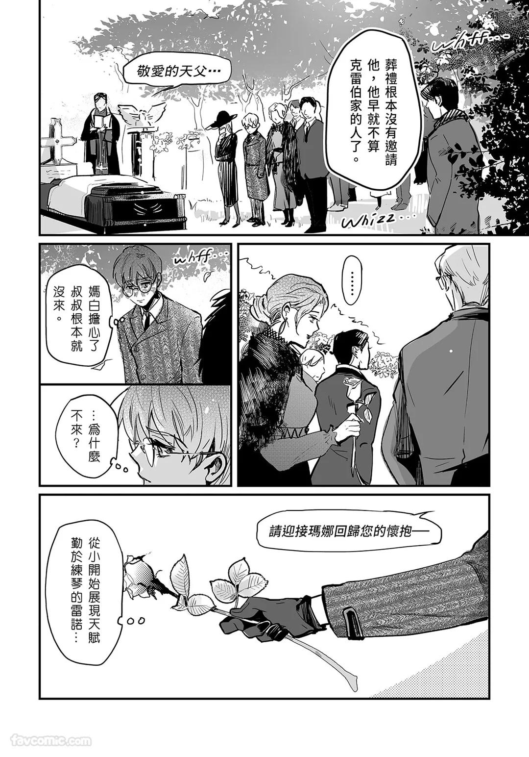 家族之恥與待望之星︱家族之耻与待望之星 南法篇 - Page 42