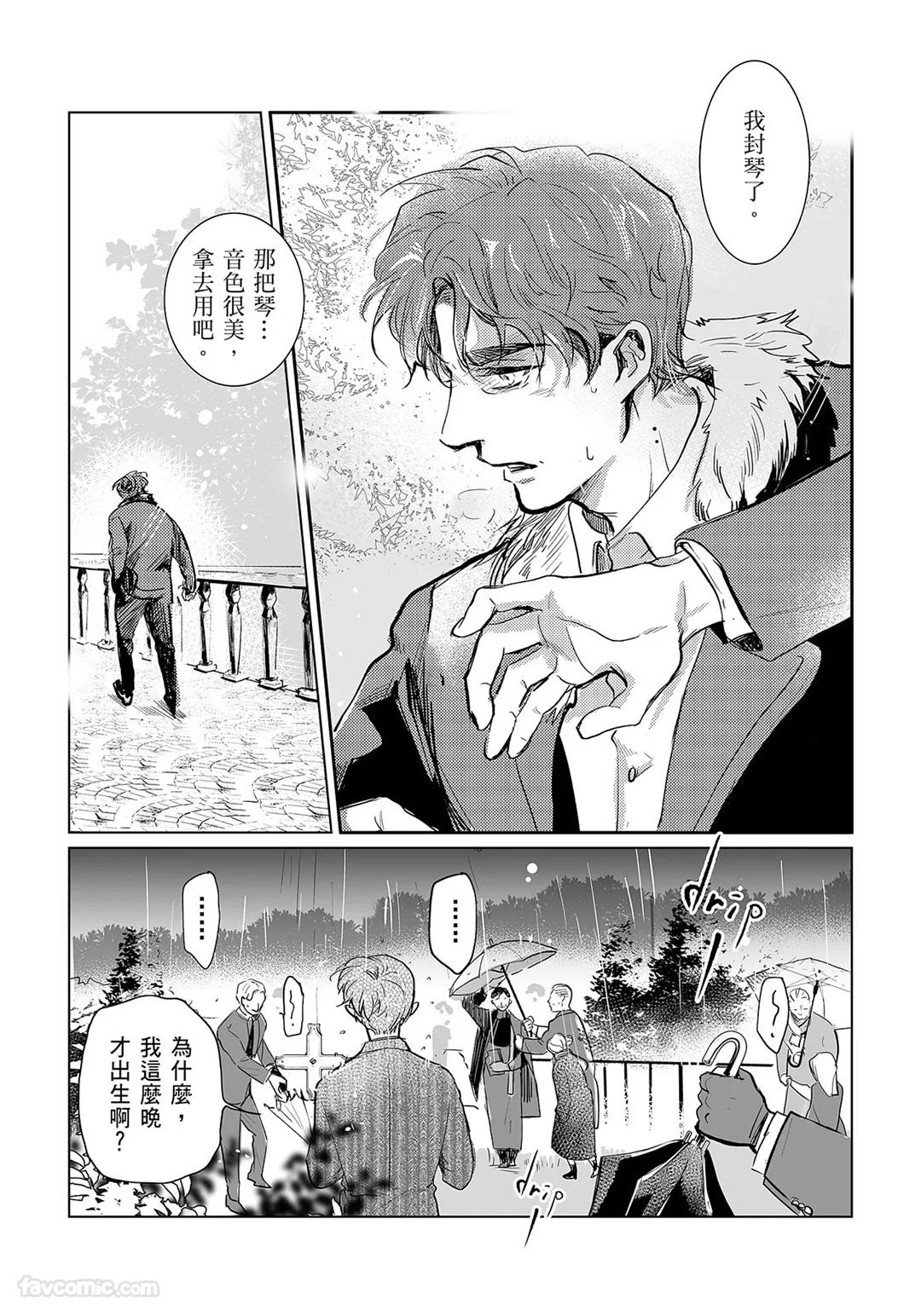 家族之恥與待望之星︱家族之耻与待望之星 南法篇 - Page 46