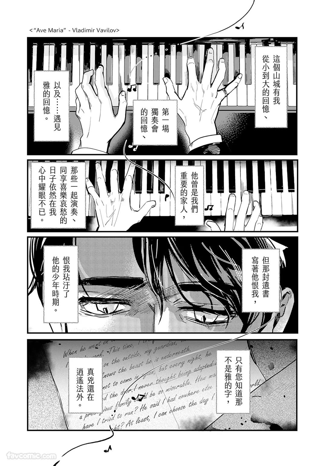 家族之恥與待望之星︱家族之耻与待望之星 南法篇 - Page 49