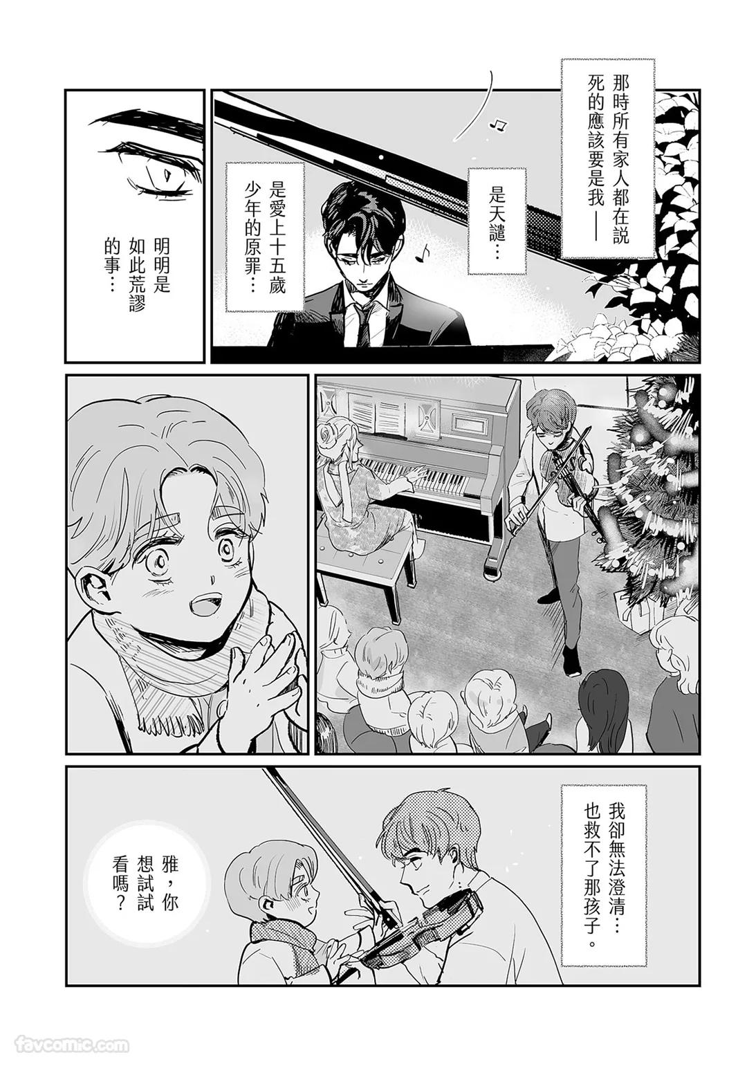 家族之恥與待望之星︱家族之耻与待望之星 南法篇 - Page 50